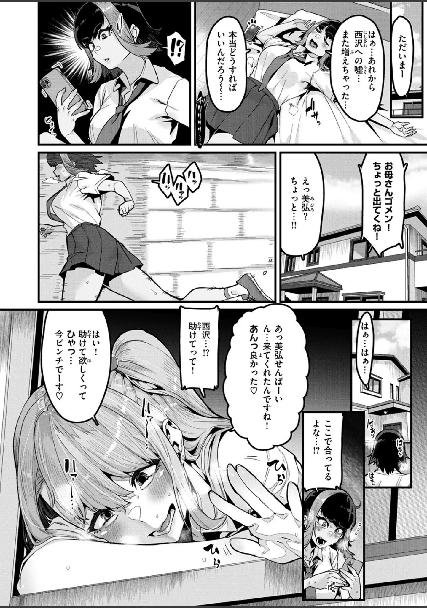 「COMIC失楽天 2025年08月号」（さじぺん） 試し読み 16ページ目