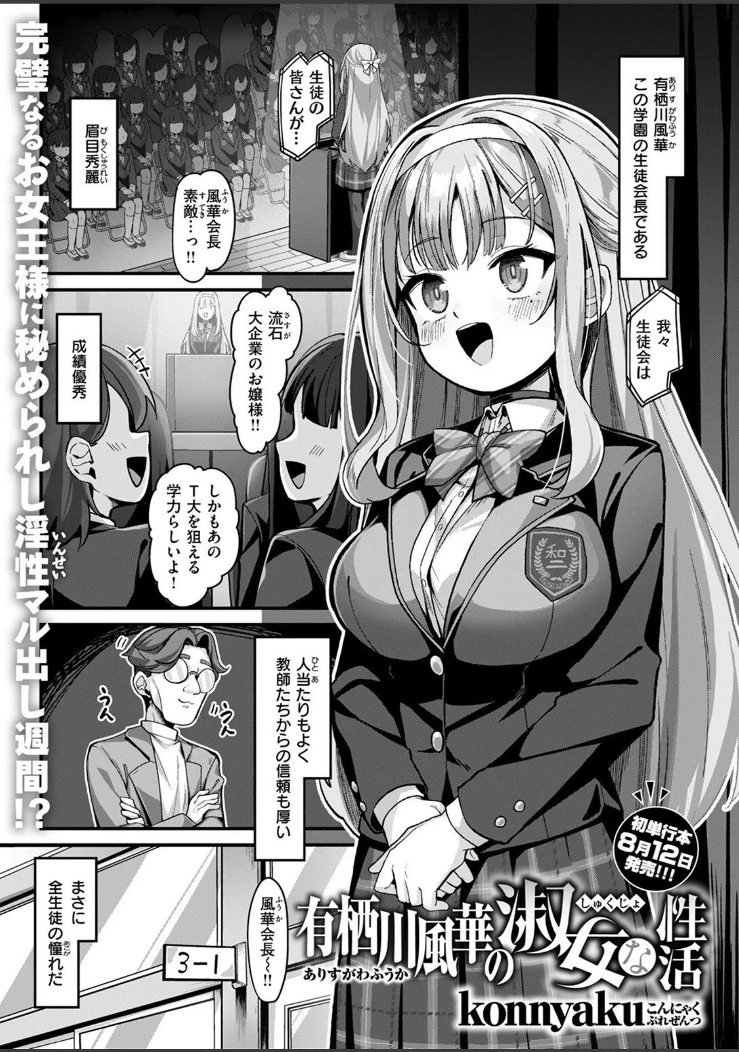 「COMIC失楽天 2025年08月号」（さじぺん） 試し読み 19ページ目