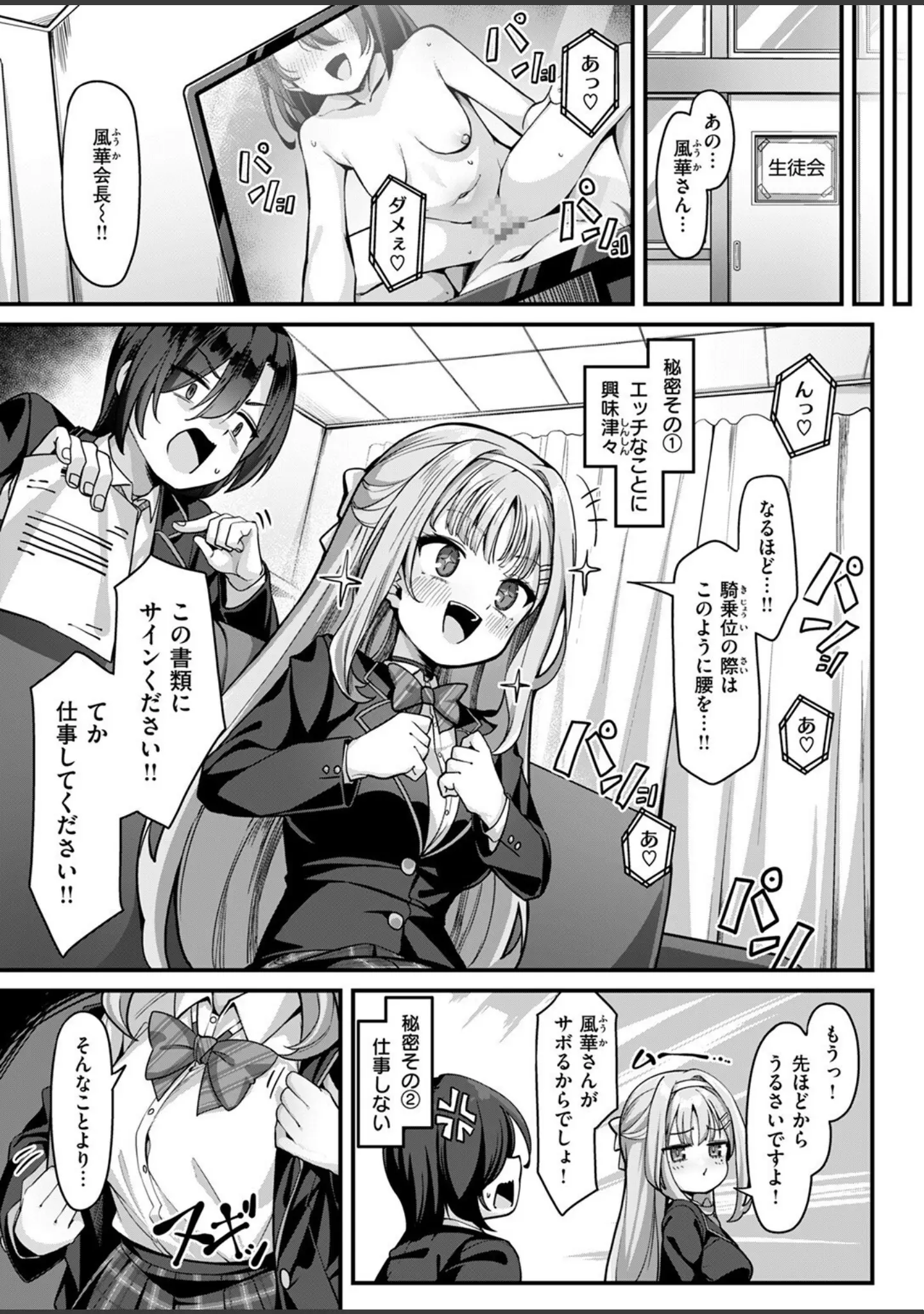 「COMIC失楽天 2025年08月号」（さじぺん） 試し読み 21ページ目