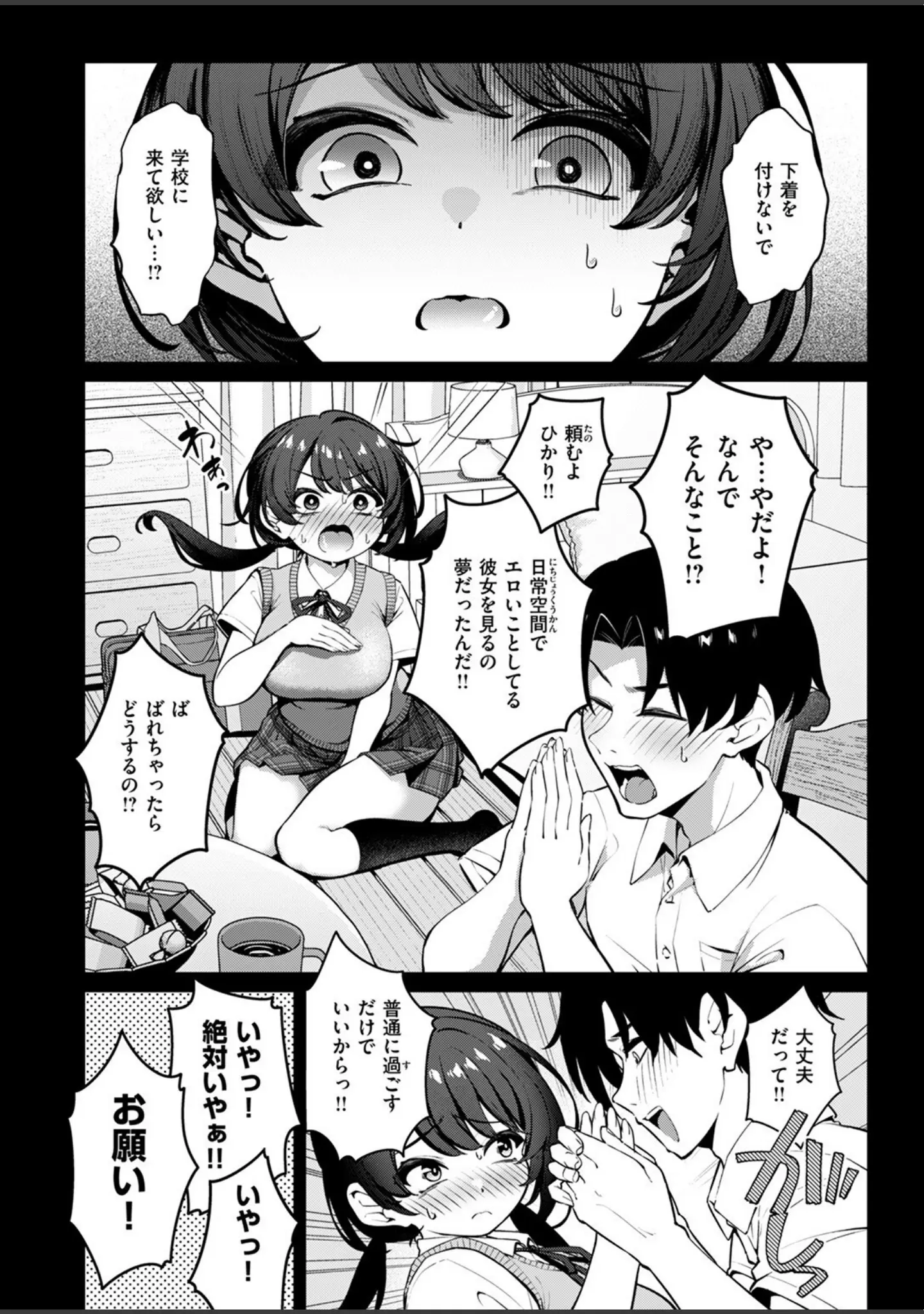 「COMIC失楽天 2025年08月号」（さじぺん） 試し読み 28ページ目