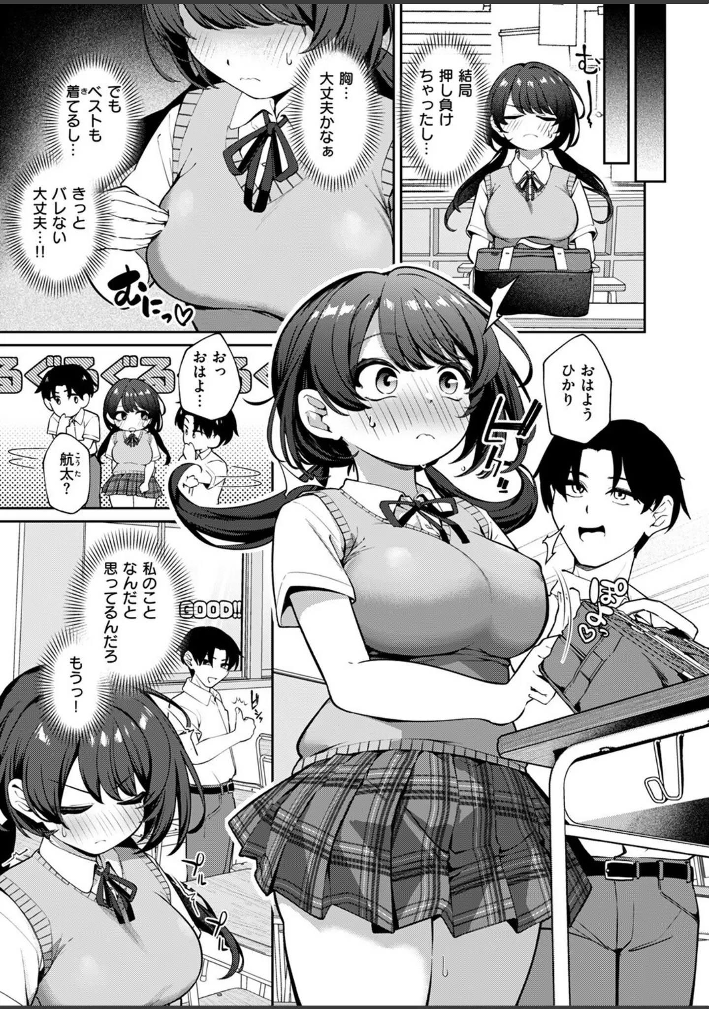 「COMIC失楽天 2025年08月号」（さじぺん） 試し読み 29ページ目