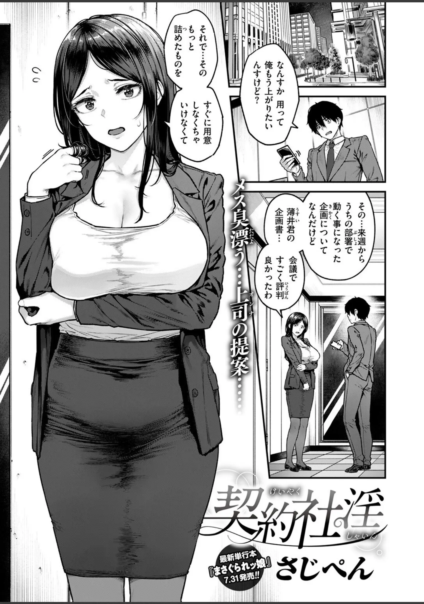「COMIC失楽天 2025年08月号」（さじぺん） 試し読み 3ページ目