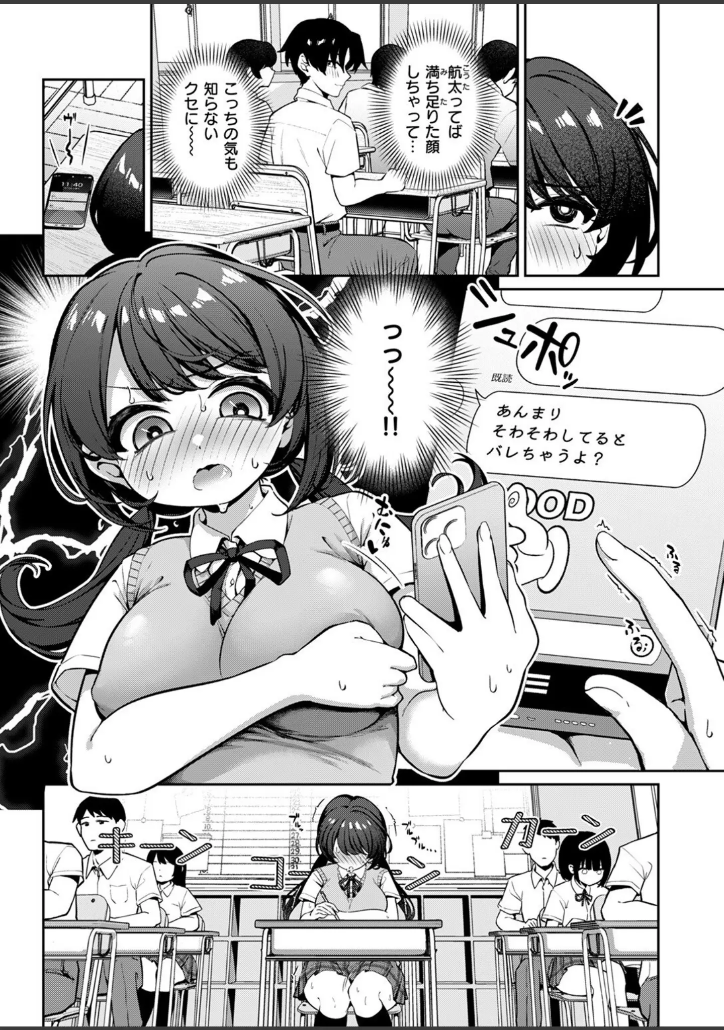 「COMIC失楽天 2025年08月号」（さじぺん） 試し読み 31ページ目