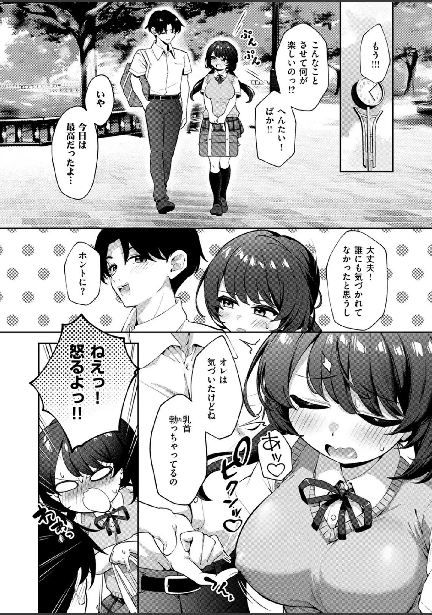 「COMIC失楽天 2025年08月号」（さじぺん） 試し読み 32ページ目
