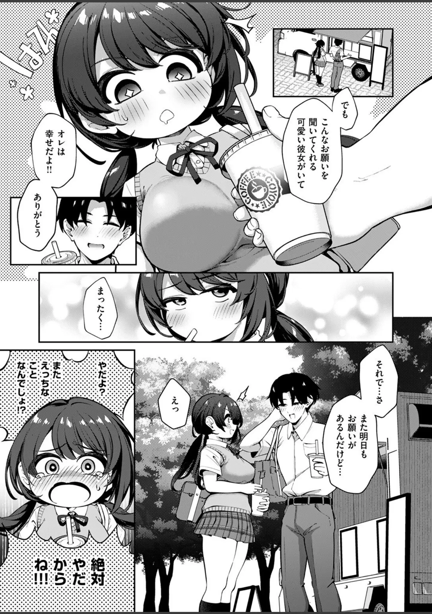 「COMIC失楽天 2025年08月号」（さじぺん） 試し読み 33ページ目