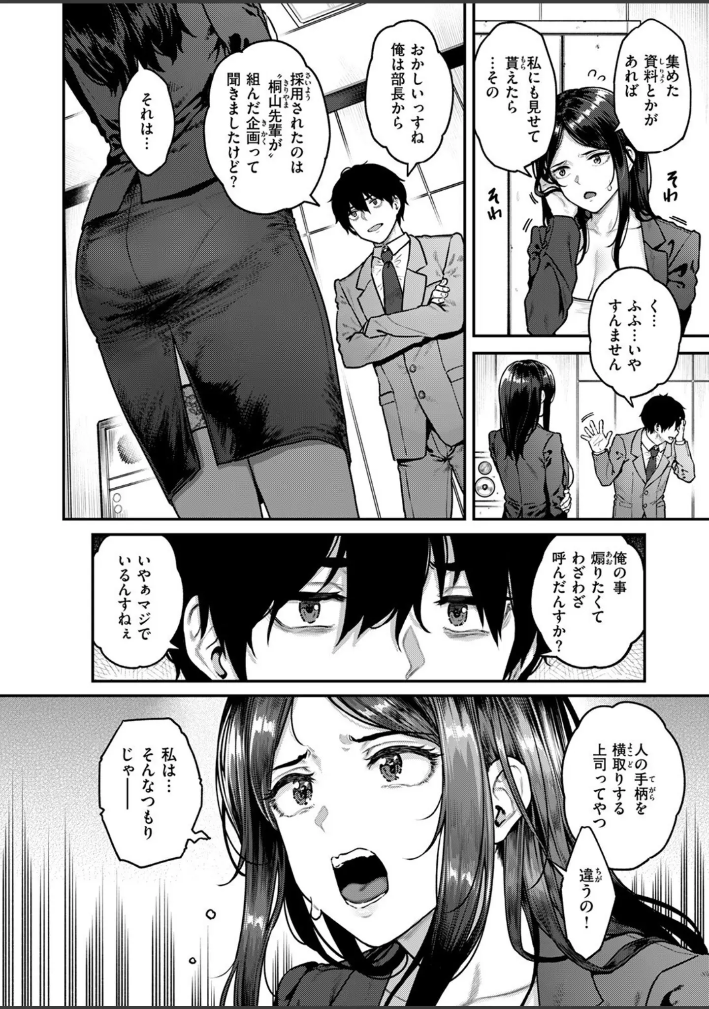 「COMIC失楽天 2025年08月号」（さじぺん） 試し読み 4ページ目