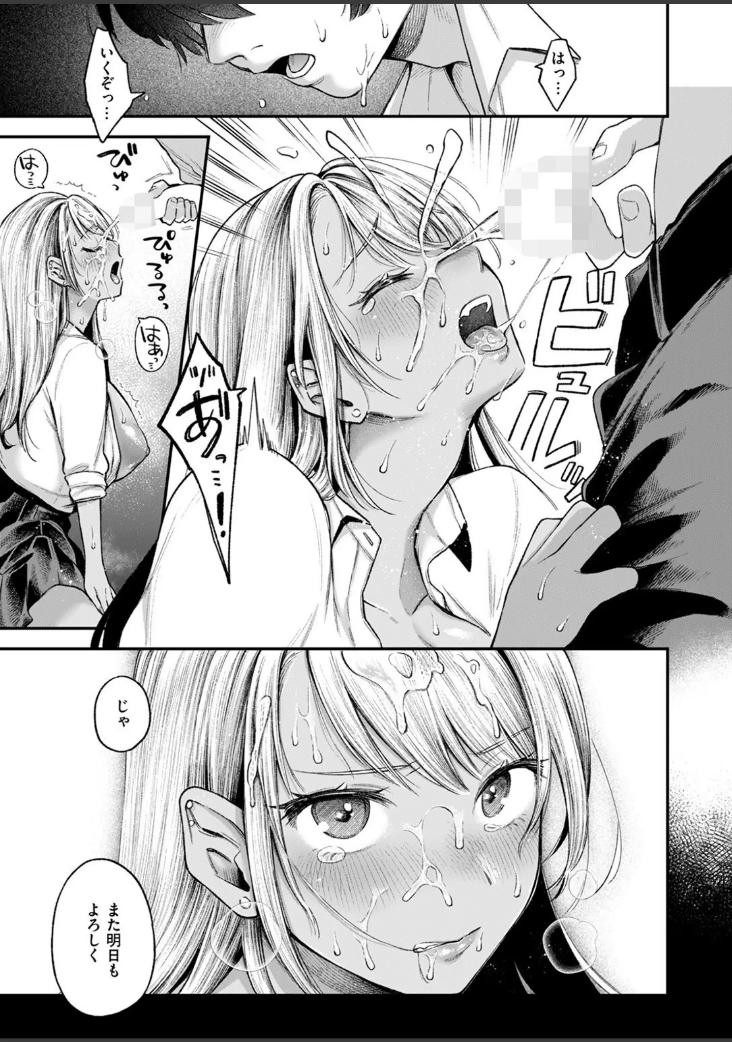 「COMIC失楽天 2025年08月号」（さじぺん） 試し読み 41ページ目