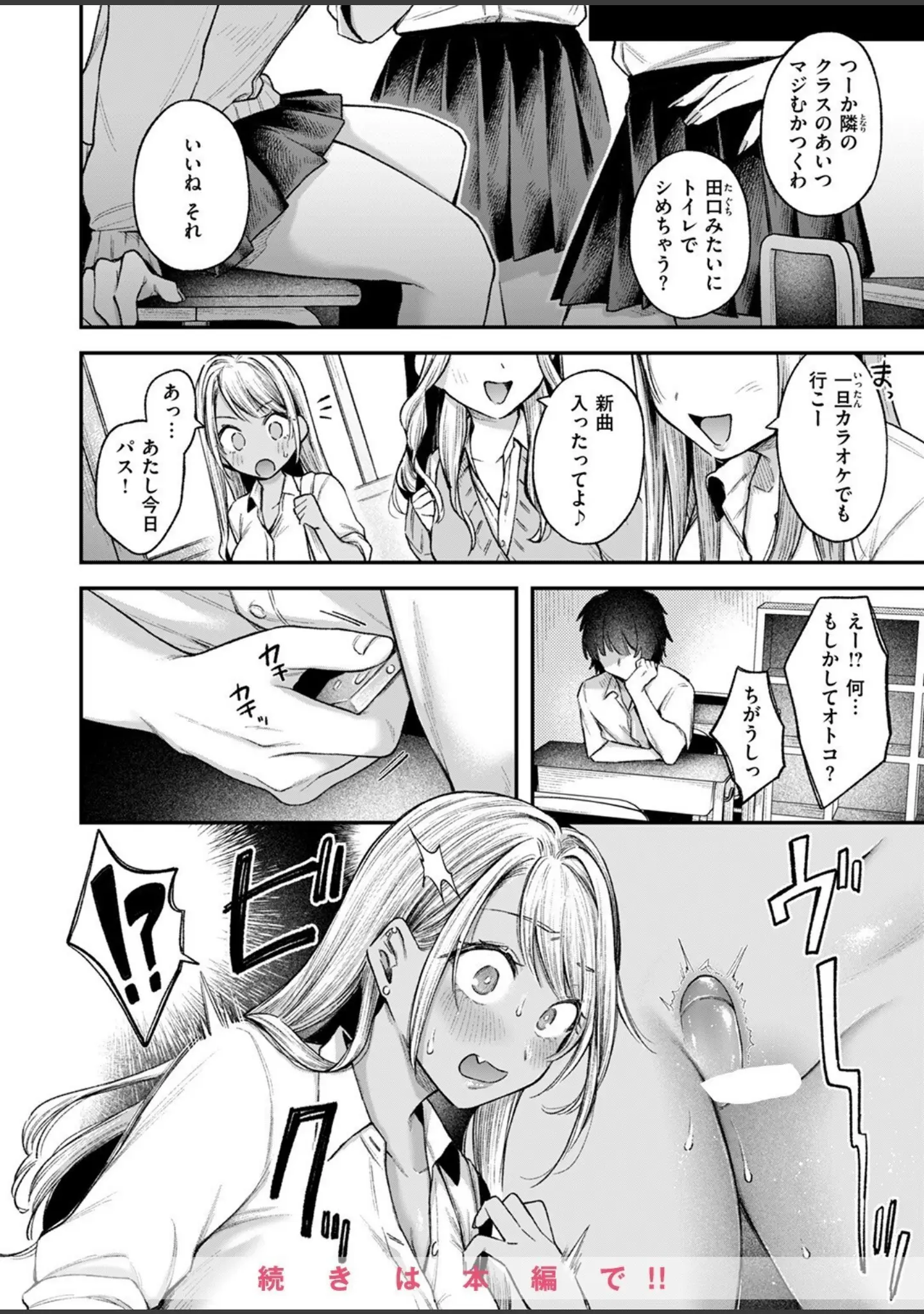 「COMIC失楽天 2025年08月号」（さじぺん） 試し読み 42ページ目