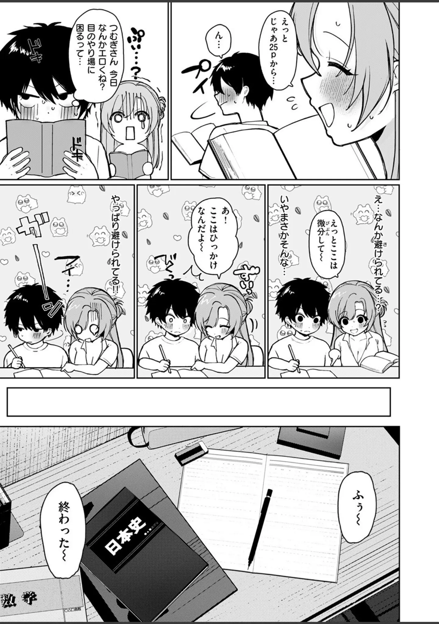 「COMIC失楽天 2025年08月号」（さじぺん） 試し読み 47ページ目