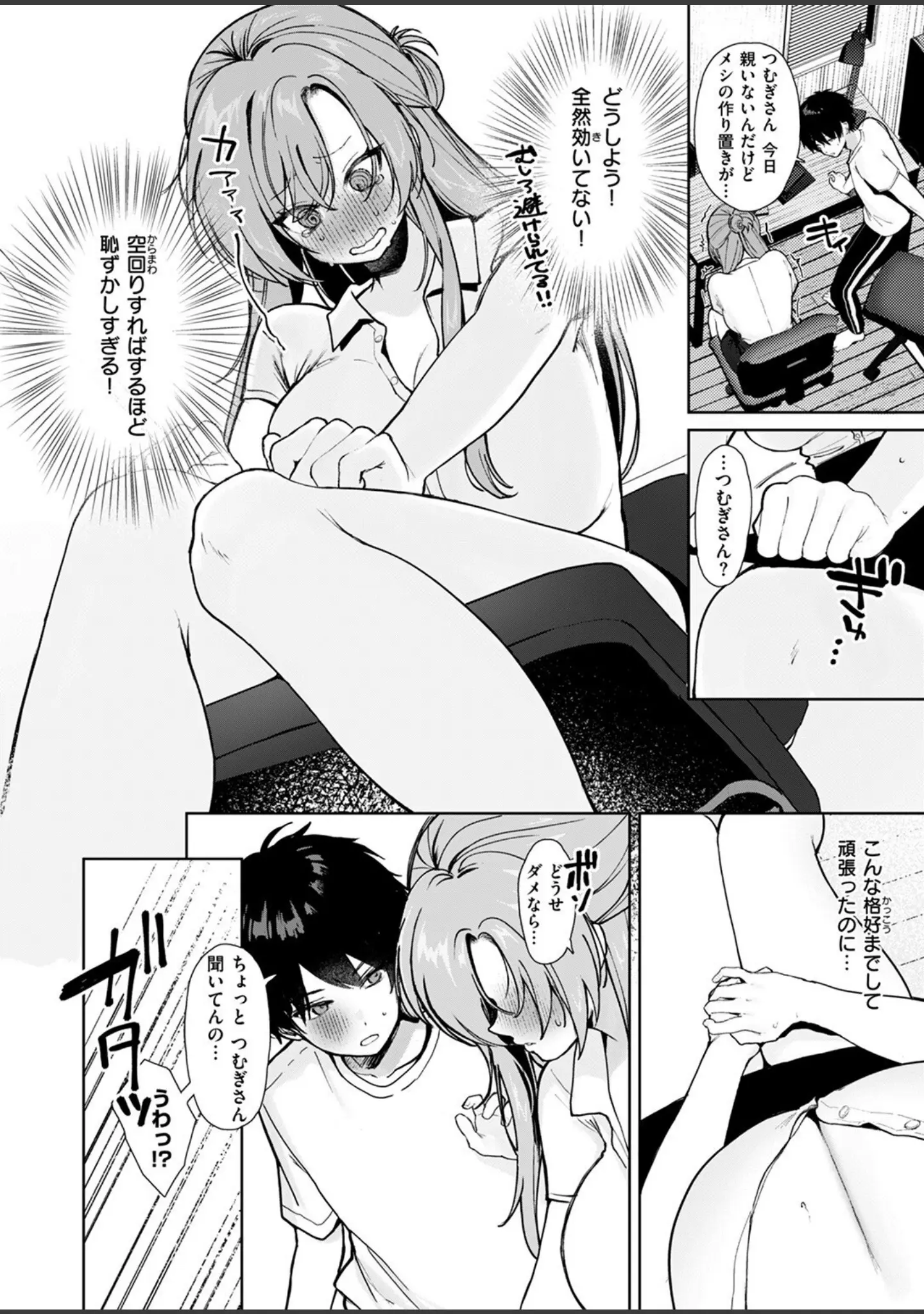 「COMIC失楽天 2025年08月号」（さじぺん） 試し読み 48ページ目