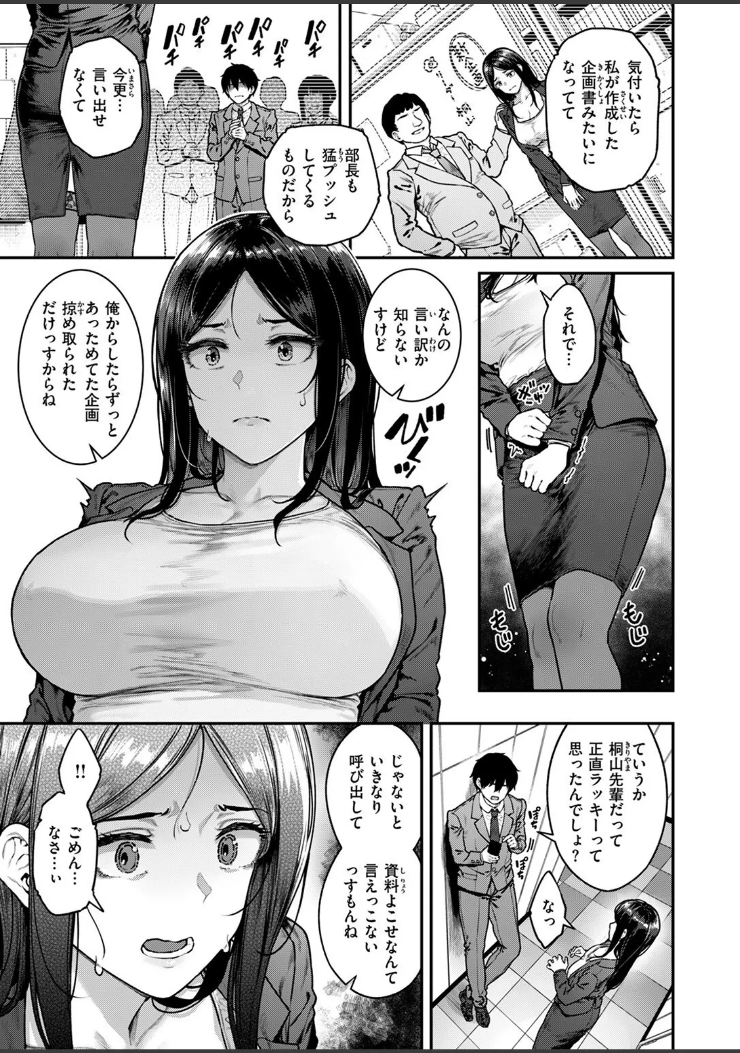 「COMIC失楽天 2025年08月号」（さじぺん） 試し読み 5ページ目
