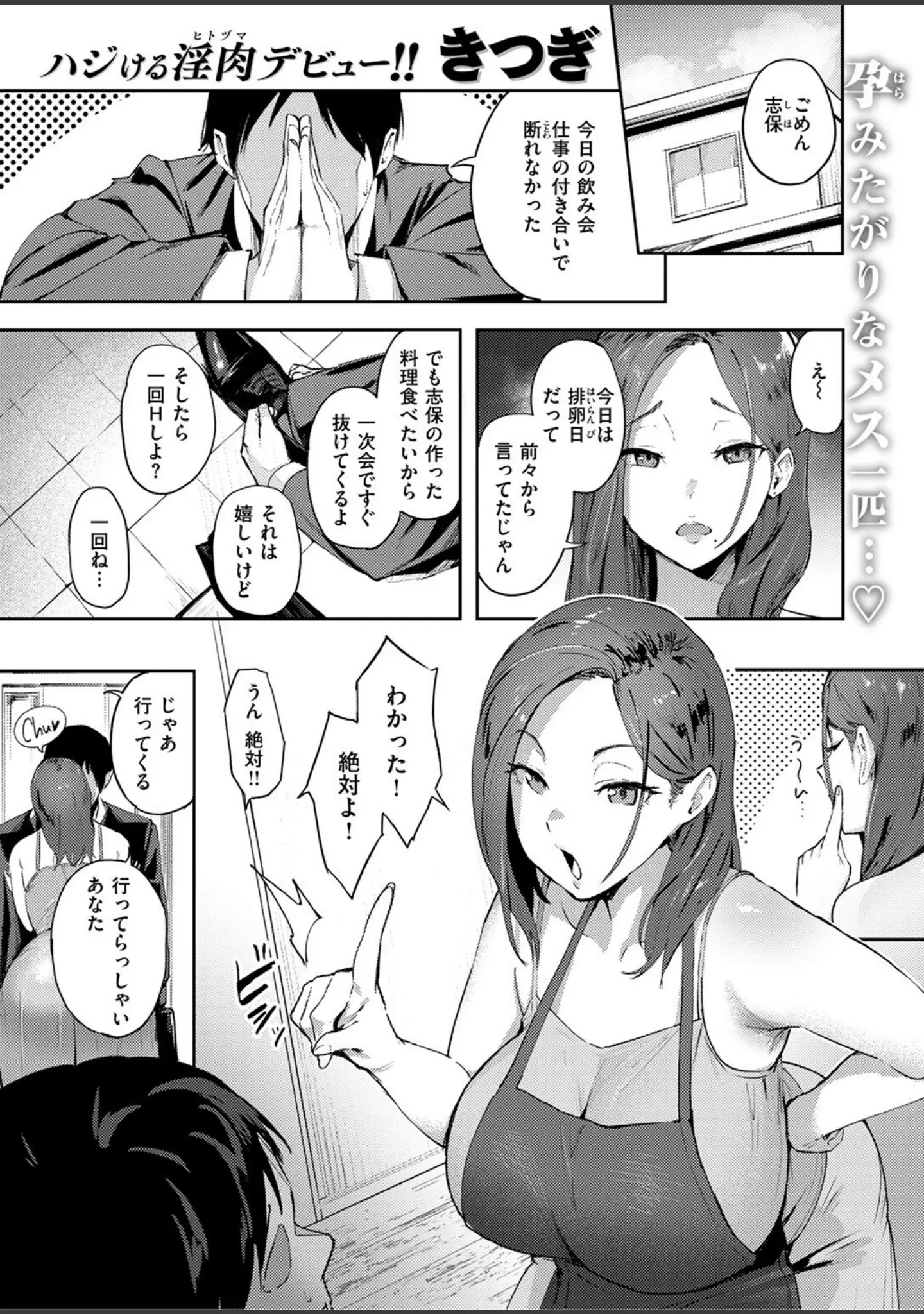 「COMIC失楽天 2025年08月号」（さじぺん） 試し読み 51ページ目