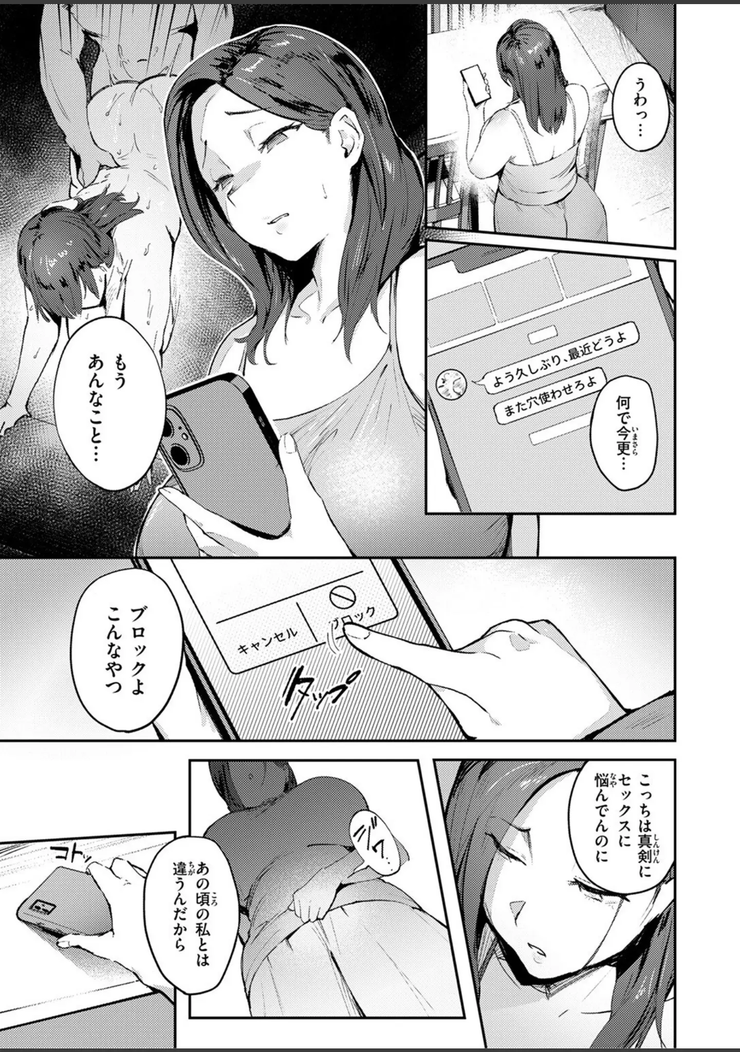 「COMIC失楽天 2025年08月号」（さじぺん） 試し読み 53ページ目