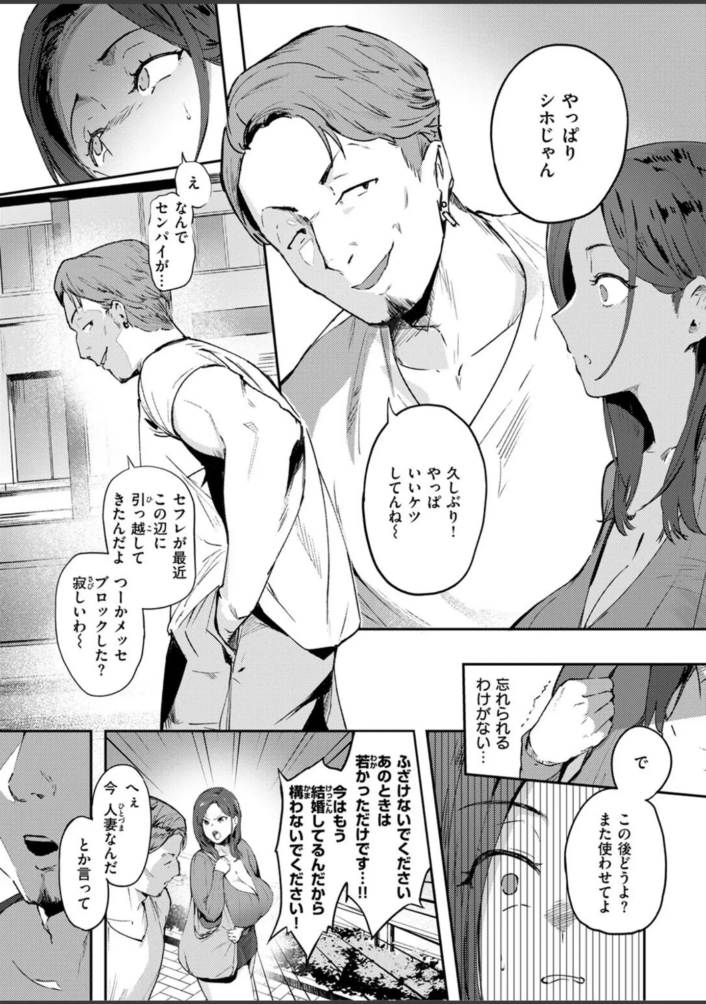 「COMIC失楽天 2025年08月号」（さじぺん） 試し読み 55ページ目