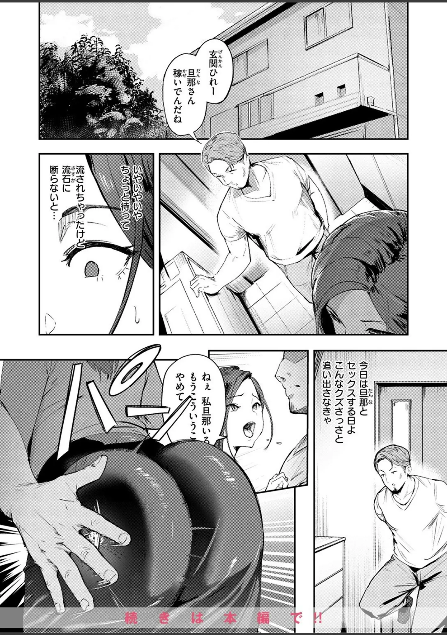 「COMIC失楽天 2025年08月号」（さじぺん） 試し読み 58ページ目