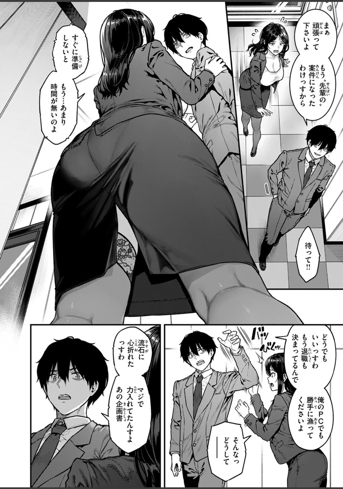 「COMIC失楽天 2025年08月号」（さじぺん） 試し読み 6ページ目