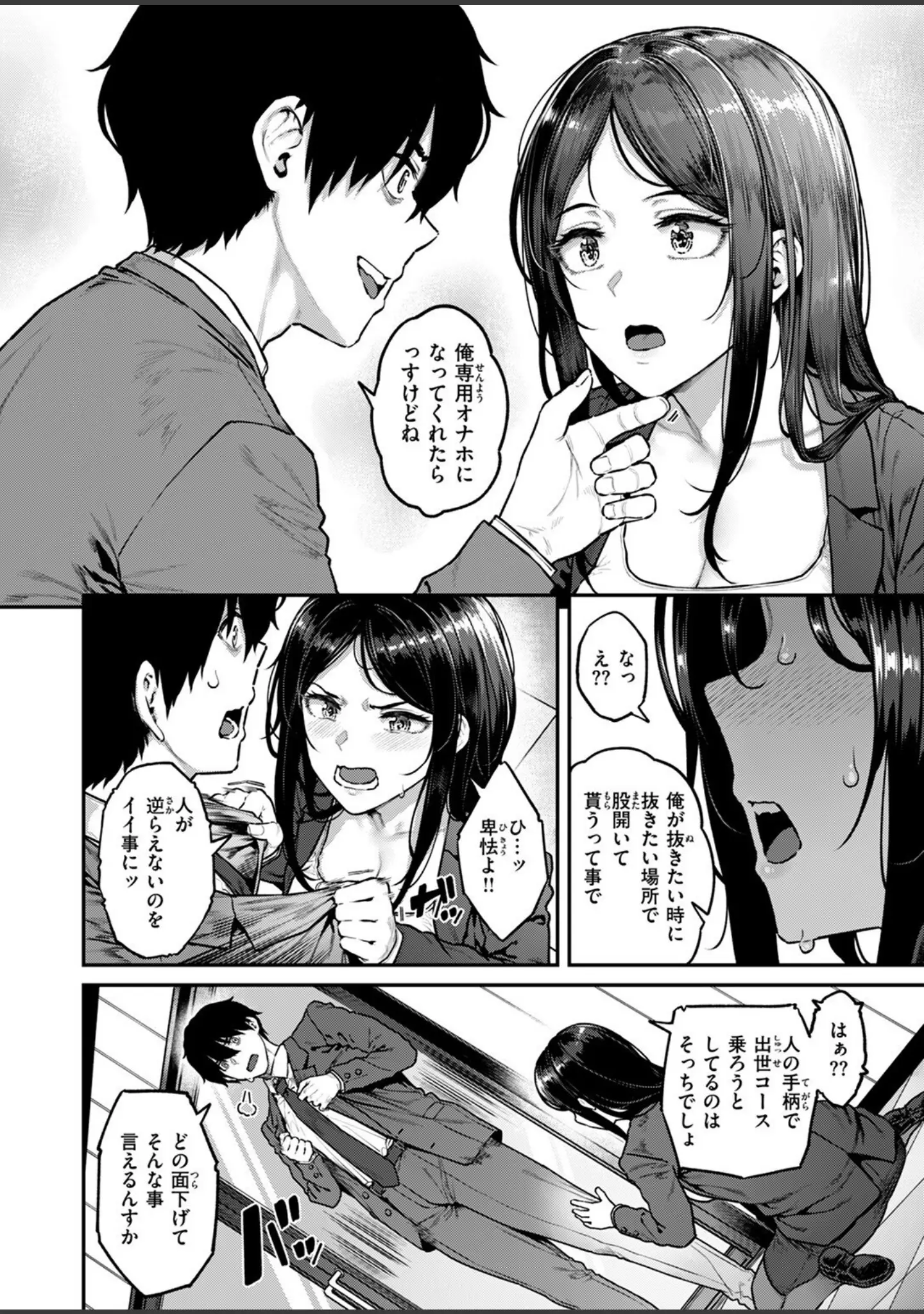 「COMIC失楽天 2025年08月号」（さじぺん） 試し読み 8ページ目
