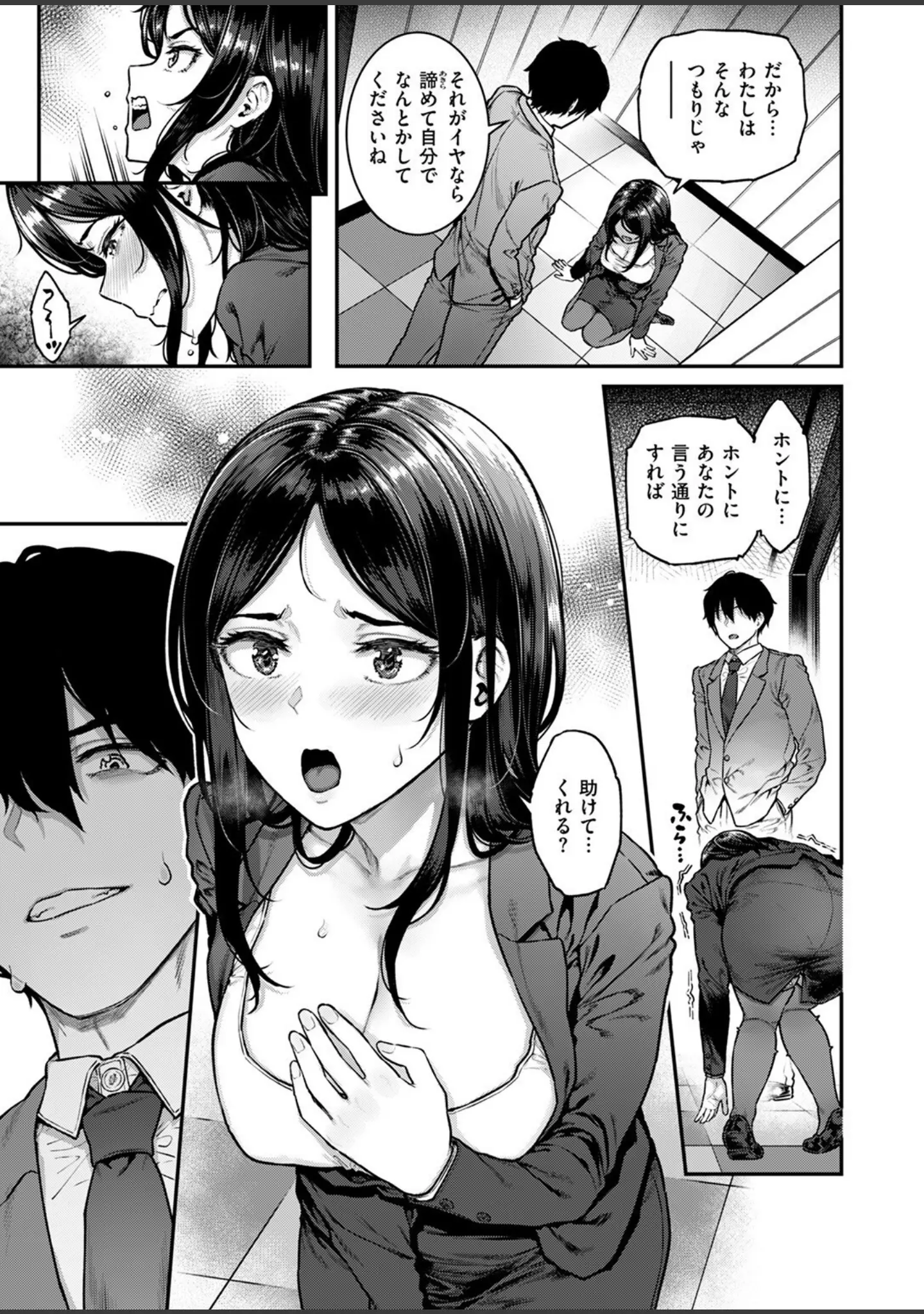 「COMIC失楽天 2025年08月号」（さじぺん） 試し読み 9ページ目