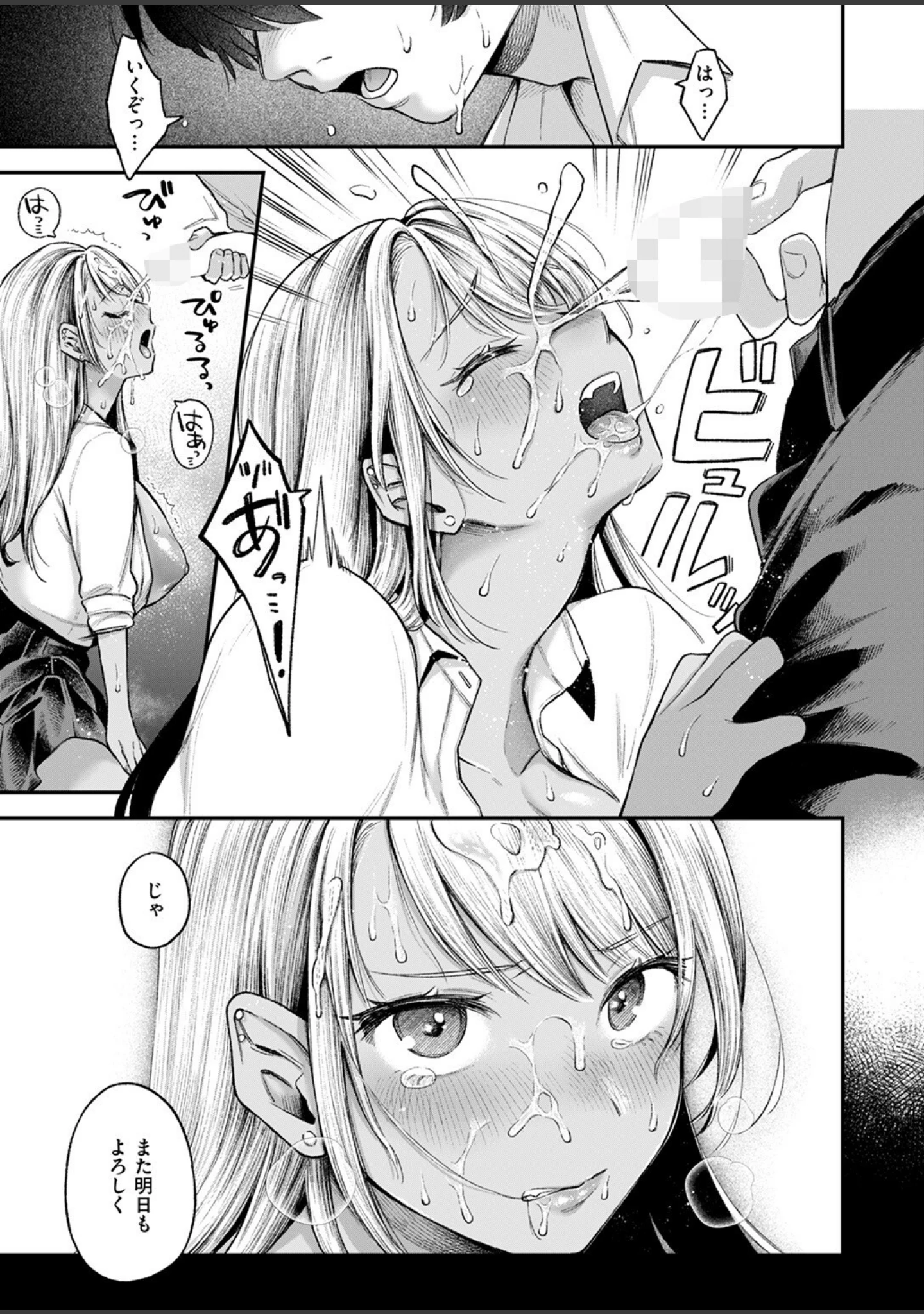 「BAD GIRL（単話）」（を図さとる） 試し読み 11ページ目
