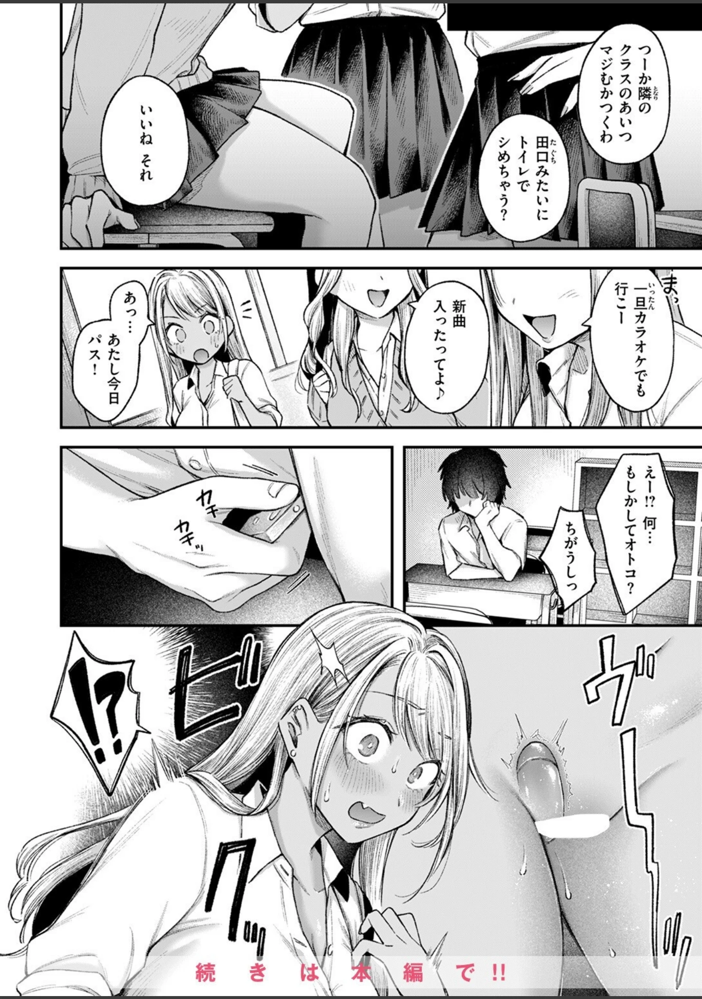 「BAD GIRL（単話）」（を図さとる） 試し読み 12ページ目