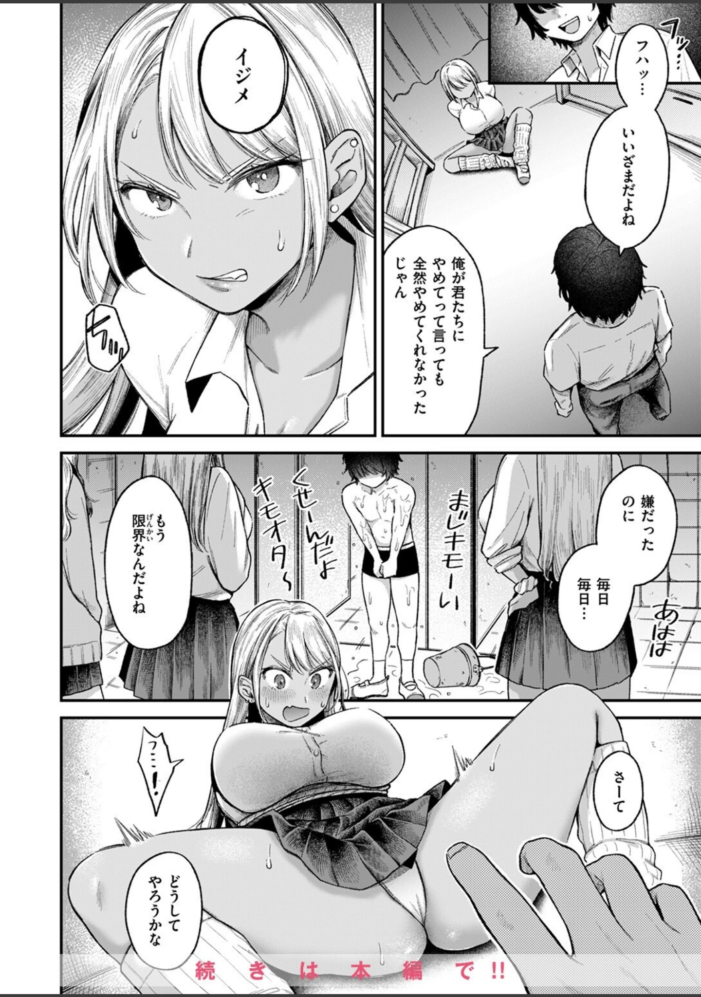 「BAD GIRL（単話）」（を図さとる） 試し読み 4ページ目