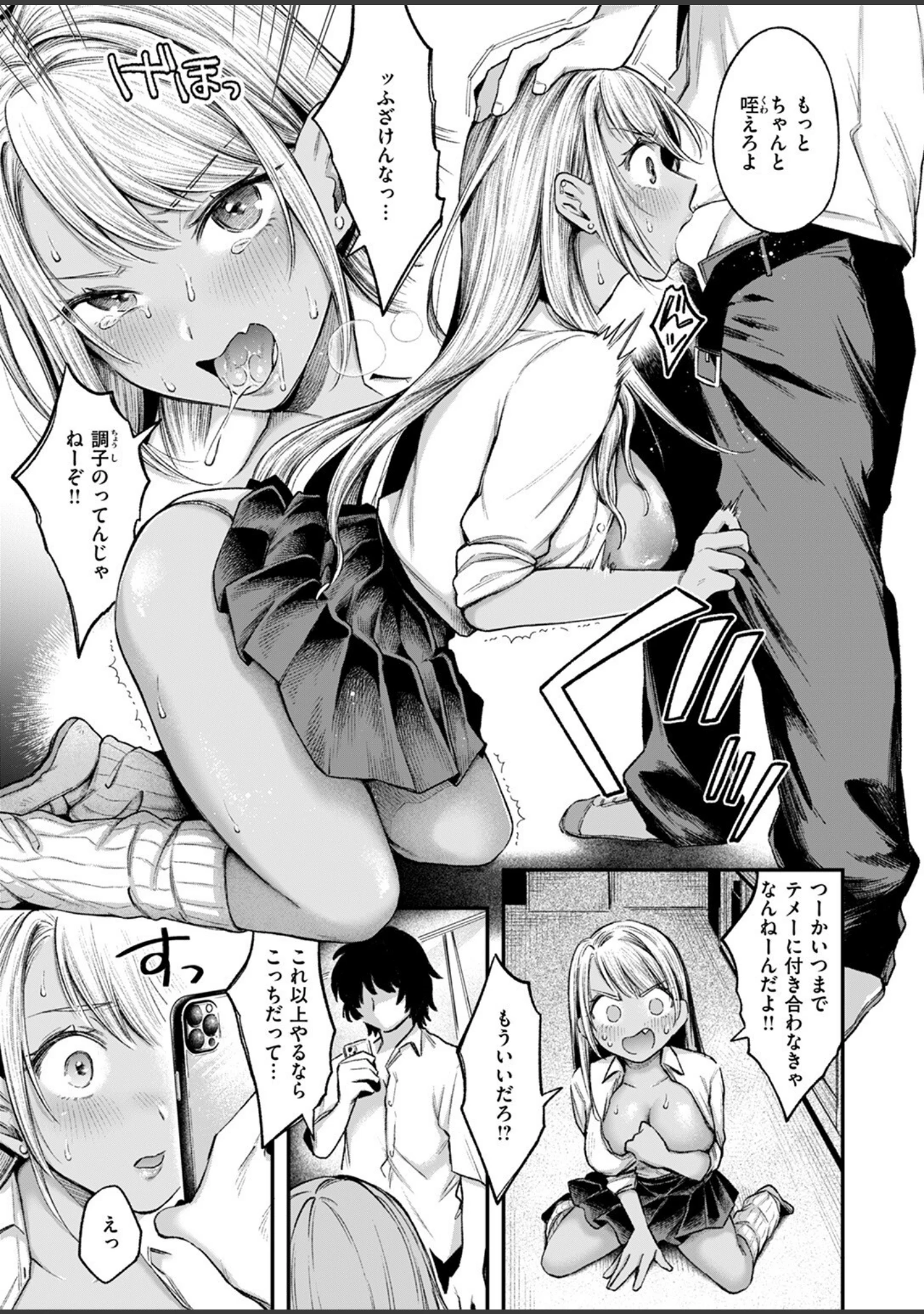 「BAD GIRL（単話）」（を図さとる） 試し読み 7ページ目
