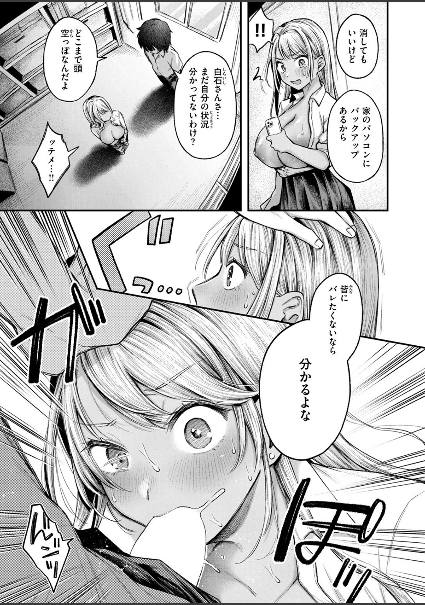 「BAD GIRL（単話）」（を図さとる） 試し読み 9ページ目