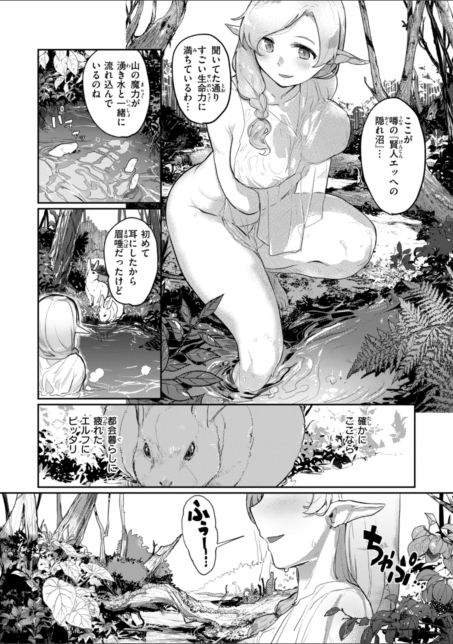 「異種族レズビアンズ【デジタル版限定おまけ付き】」（姶蜜） 試し読み 11ページ目