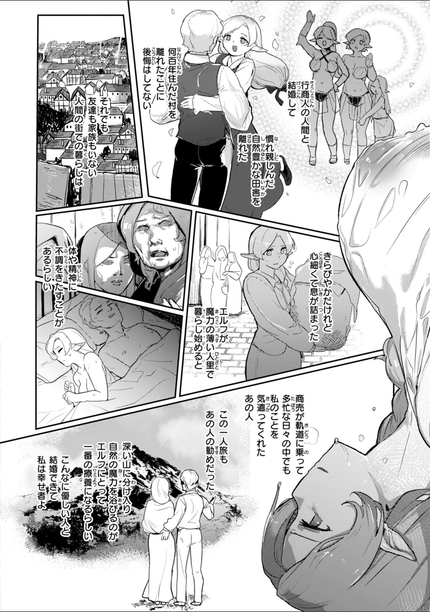 「異種族レズビアンズ【デジタル版限定おまけ付き】」（姶蜜） 試し読み 12ページ目