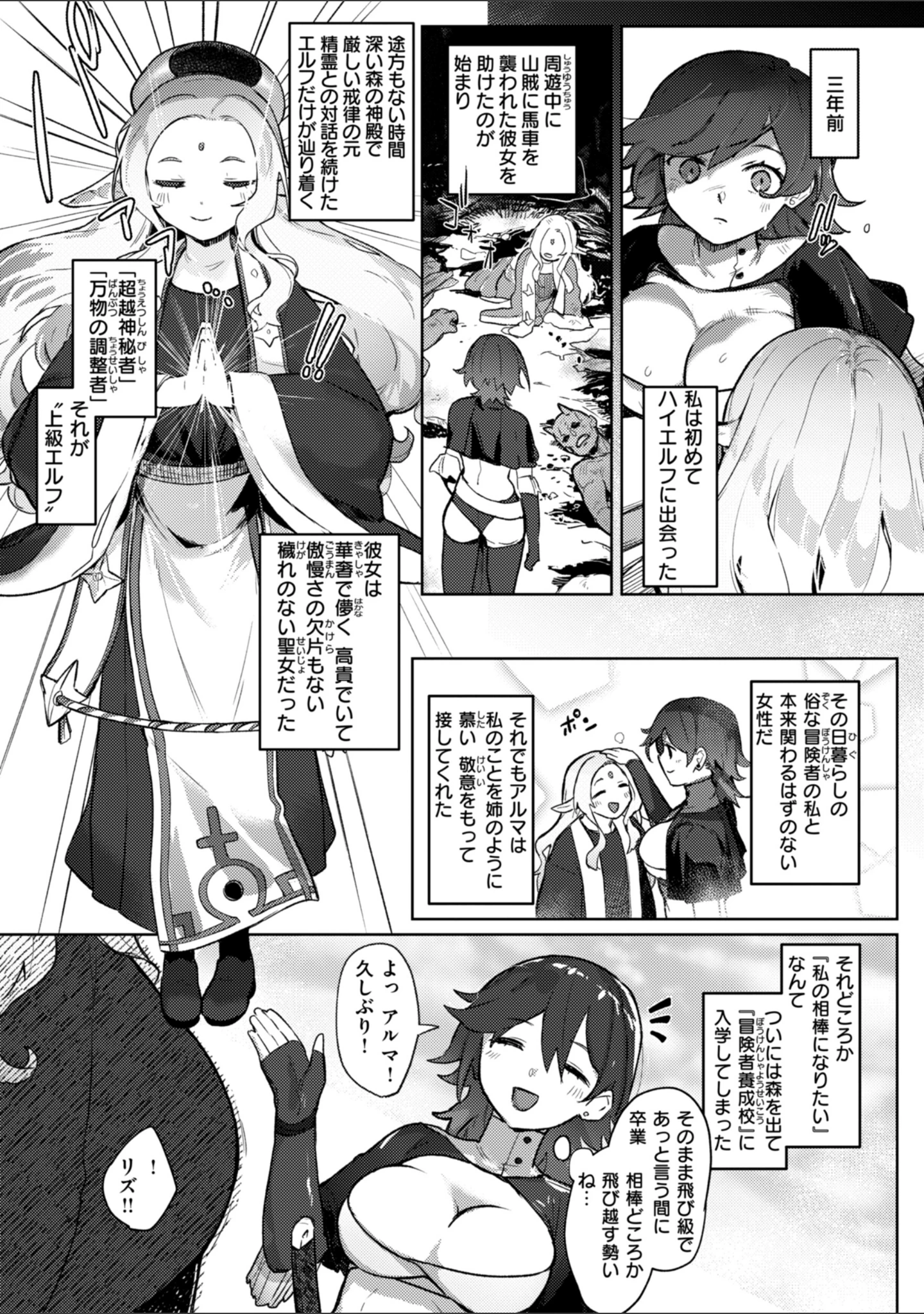 「異種族レズビアンズ【デジタル版限定おまけ付き】」（姶蜜） 試し読み 19ページ目