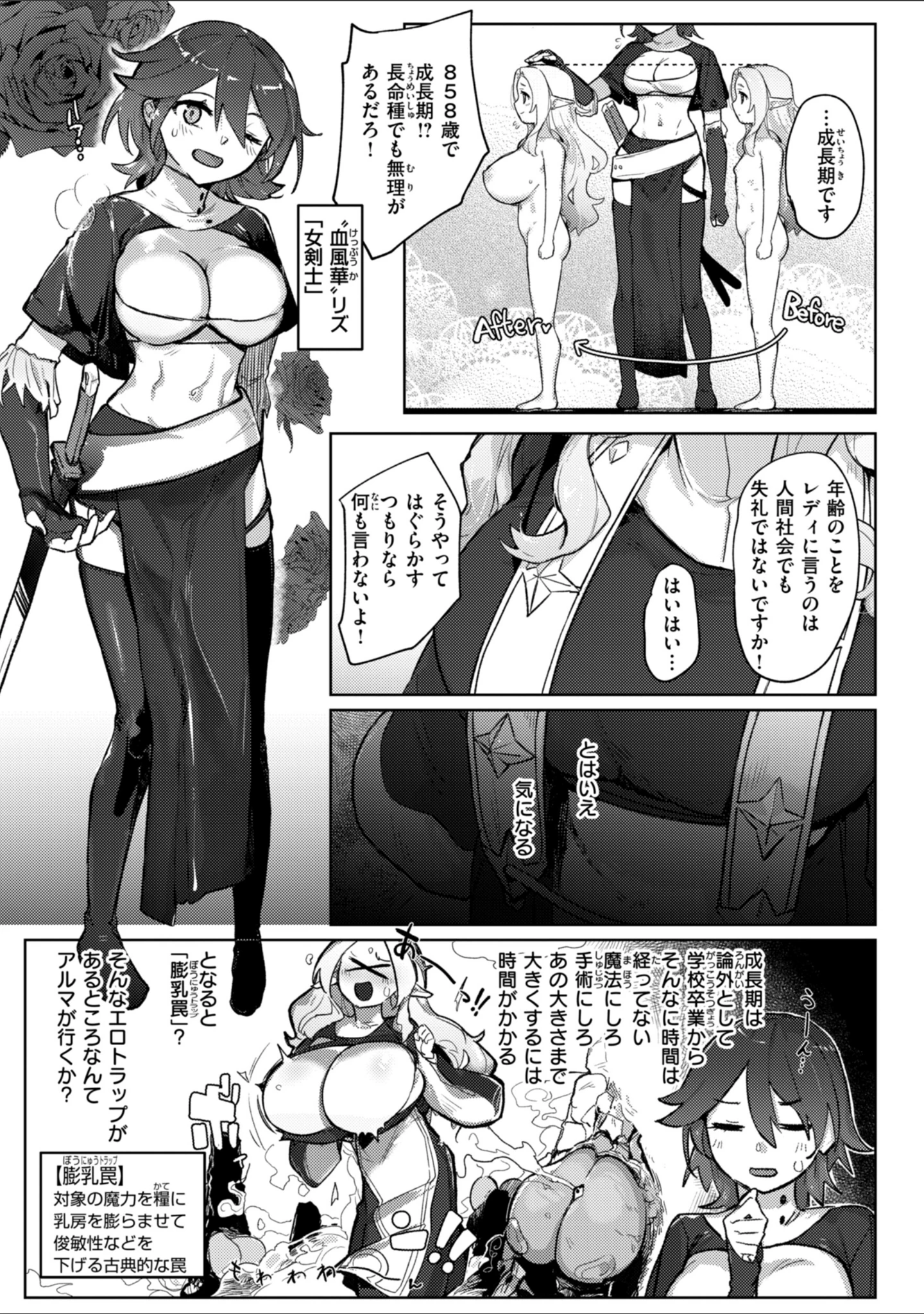 「異種族レズビアンズ【デジタル版限定おまけ付き】」（姶蜜） 試し読み 21ページ目
