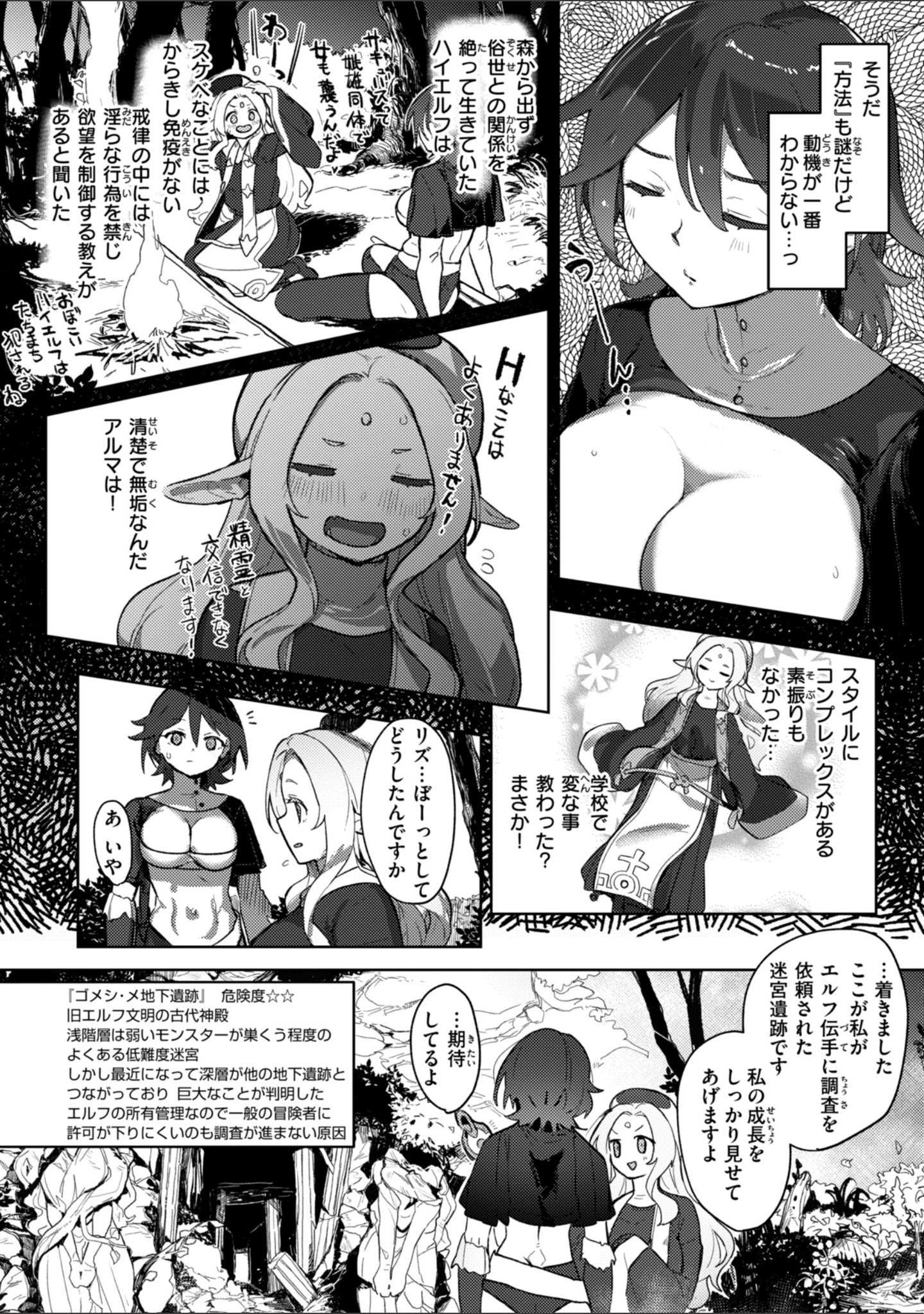「異種族レズビアンズ【デジタル版限定おまけ付き】」（姶蜜） 試し読み 22ページ目
