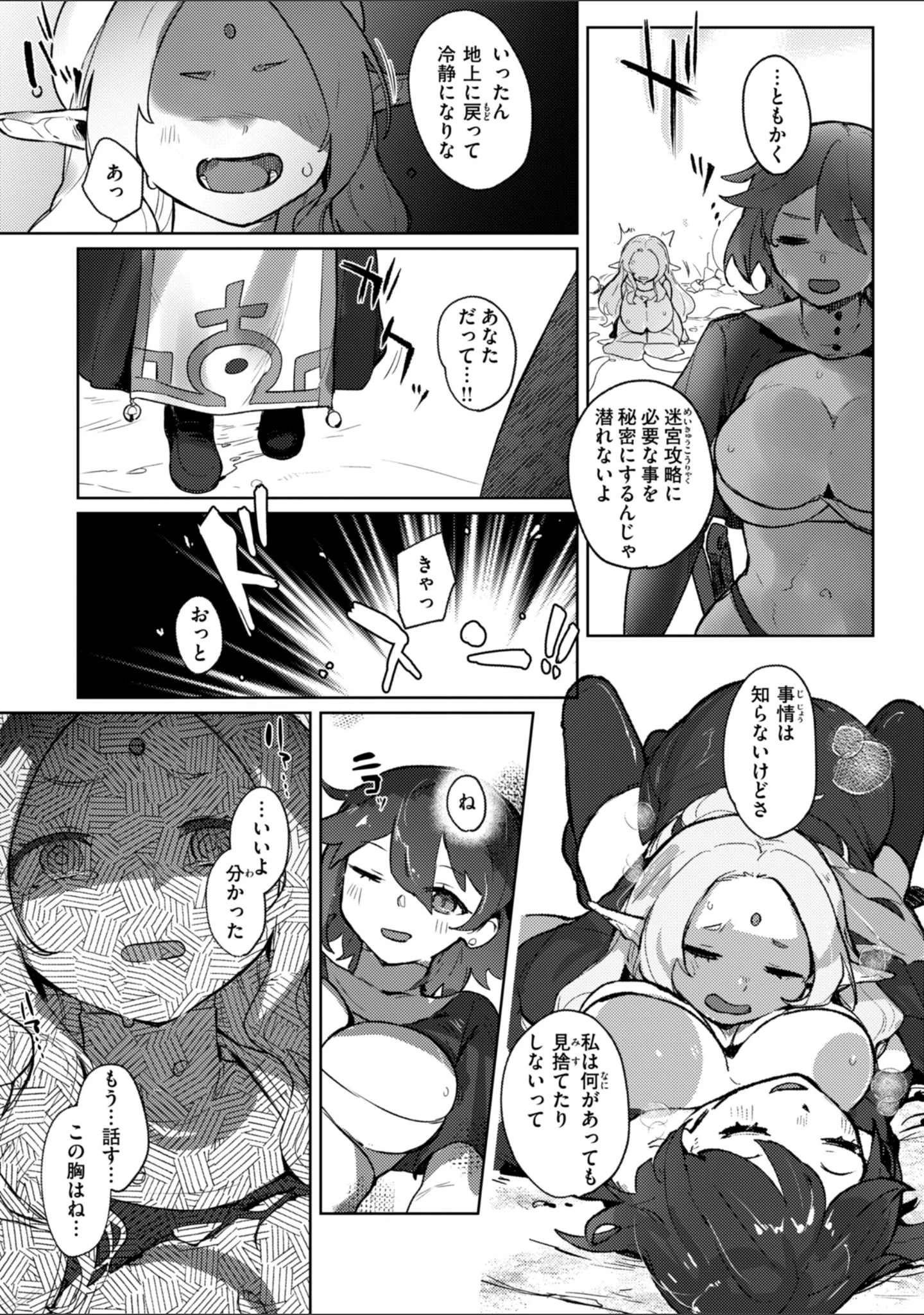 「異種族レズビアンズ【デジタル版限定おまけ付き】」（姶蜜） 試し読み 25ページ目