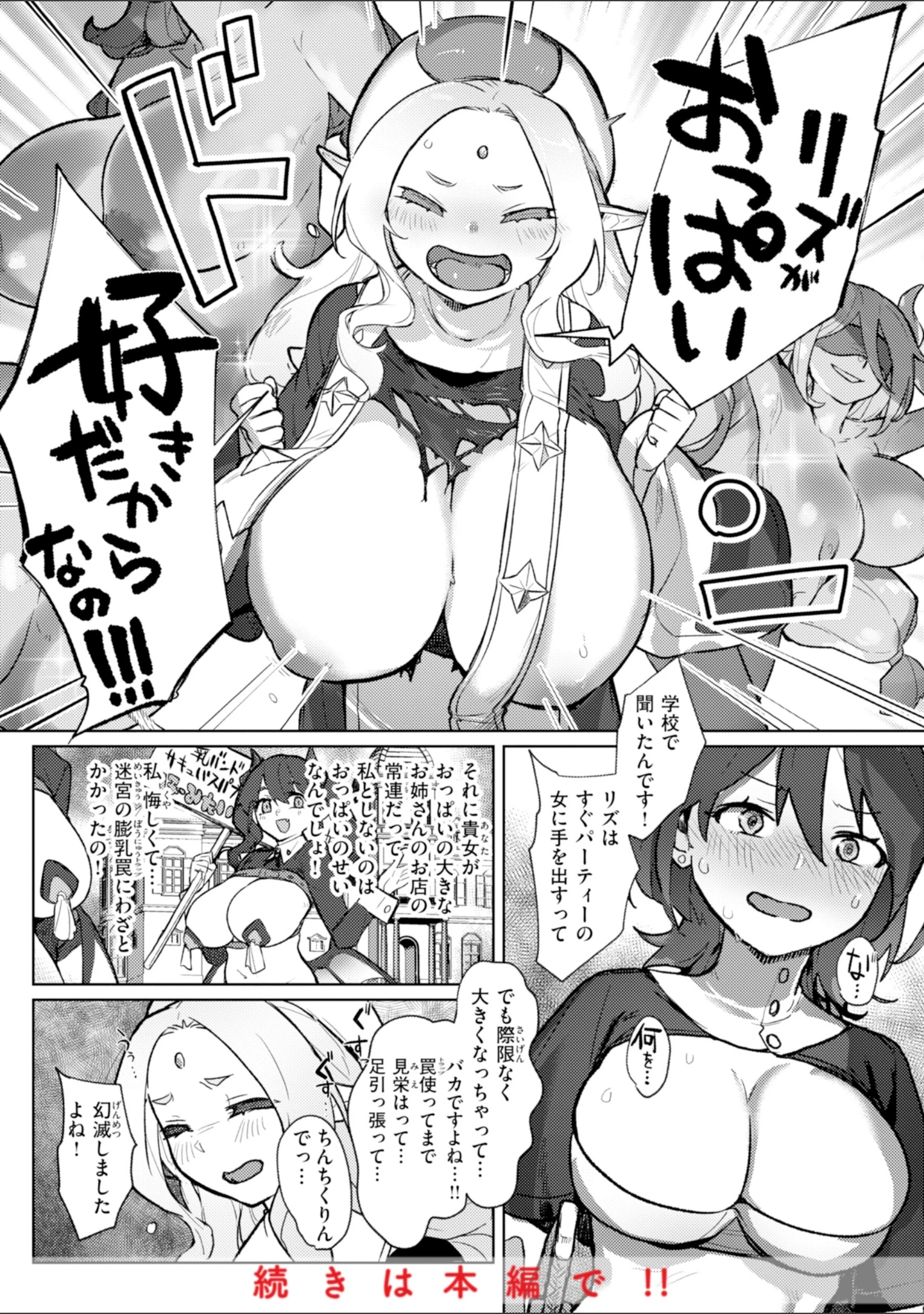 「異種族レズビアンズ【デジタル版限定おまけ付き】」（姶蜜） 試し読み 26ページ目