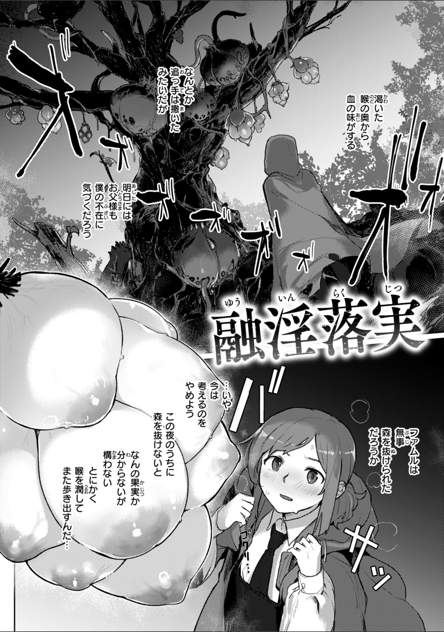 「異種族レズビアンズ【デジタル版限定おまけ付き】」（姶蜜） 試し読み 28ページ目