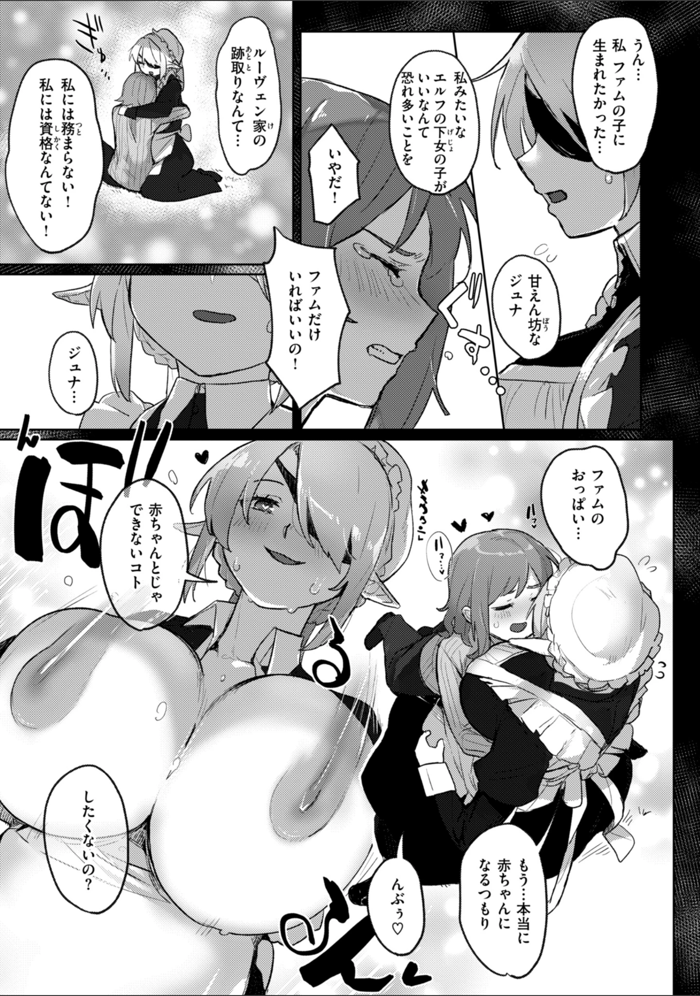 「異種族レズビアンズ【デジタル版限定おまけ付き】」（姶蜜） 試し読み 31ページ目