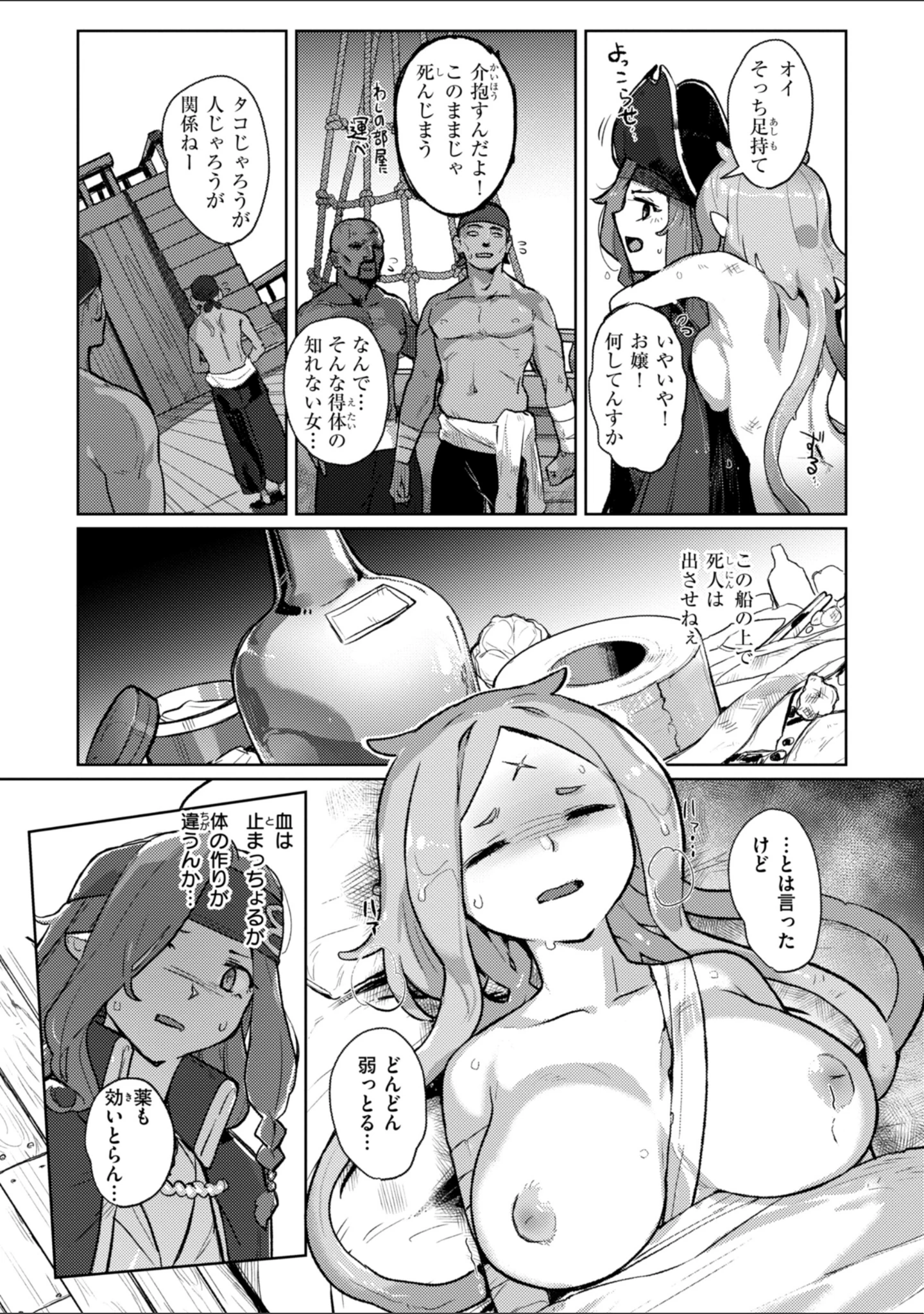 「異種族レズビアンズ【デジタル版限定おまけ付き】」（姶蜜） 試し読み 38ページ目