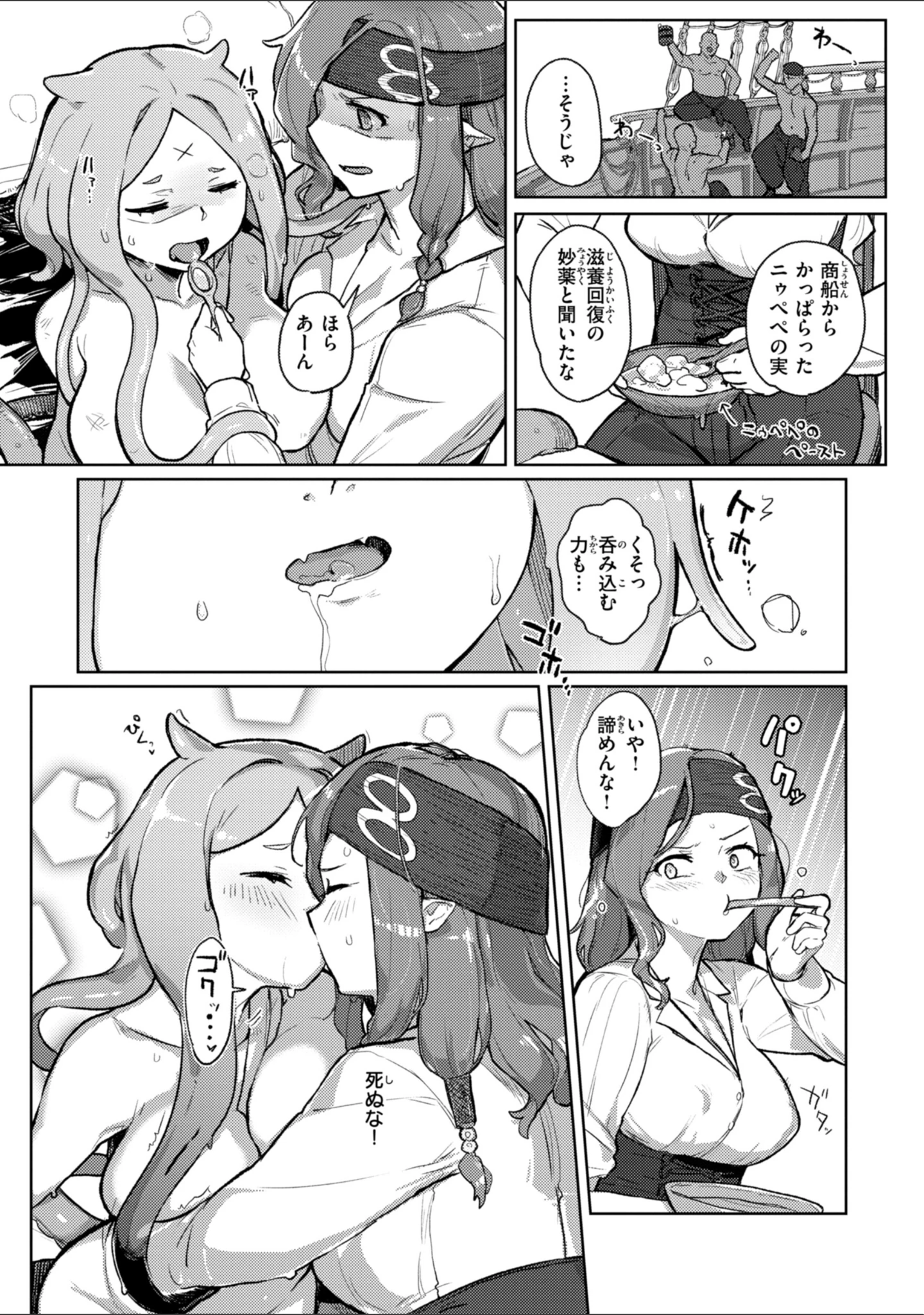 「異種族レズビアンズ【デジタル版限定おまけ付き】」（姶蜜） 試し読み 39ページ目