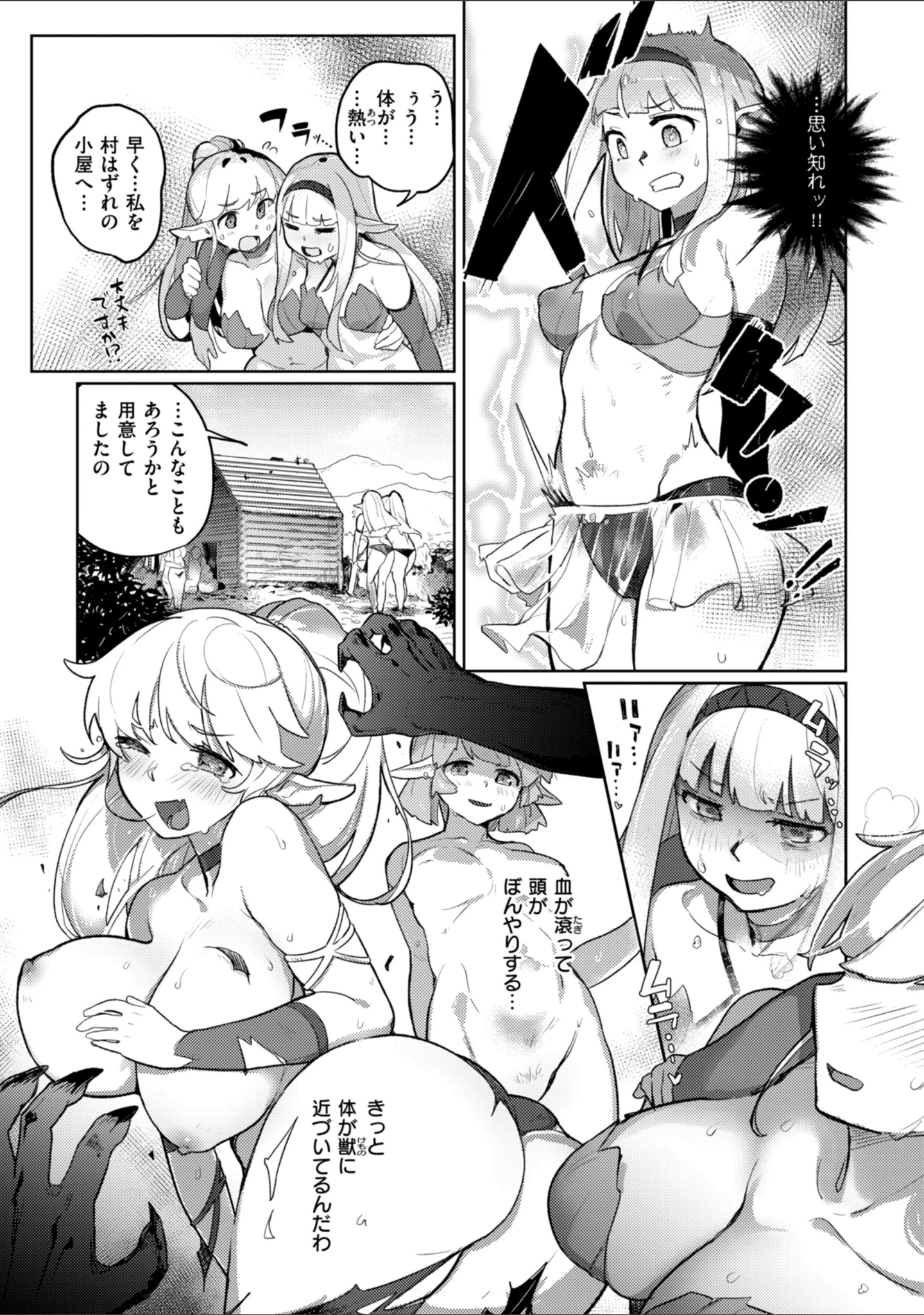 「異種族レズビアンズ【デジタル版限定おまけ付き】」（姶蜜） 試し読み 45ページ目