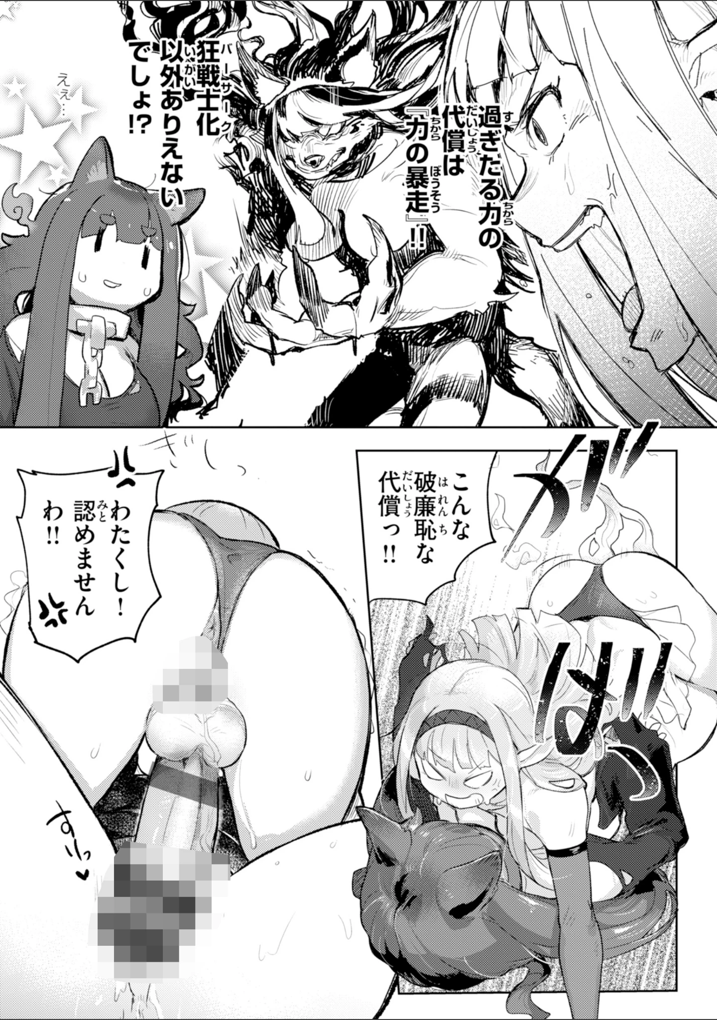 「異種族レズビアンズ【デジタル版限定おまけ付き】」（姶蜜） 試し読み 49ページ目