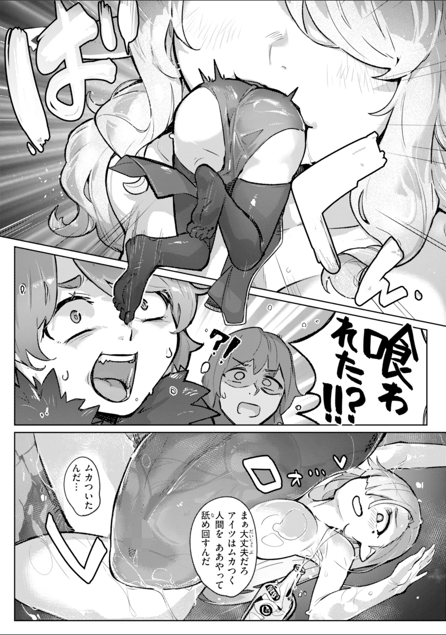「異種族レズビアンズ【デジタル版限定おまけ付き】」（姶蜜） 試し読み 56ページ目