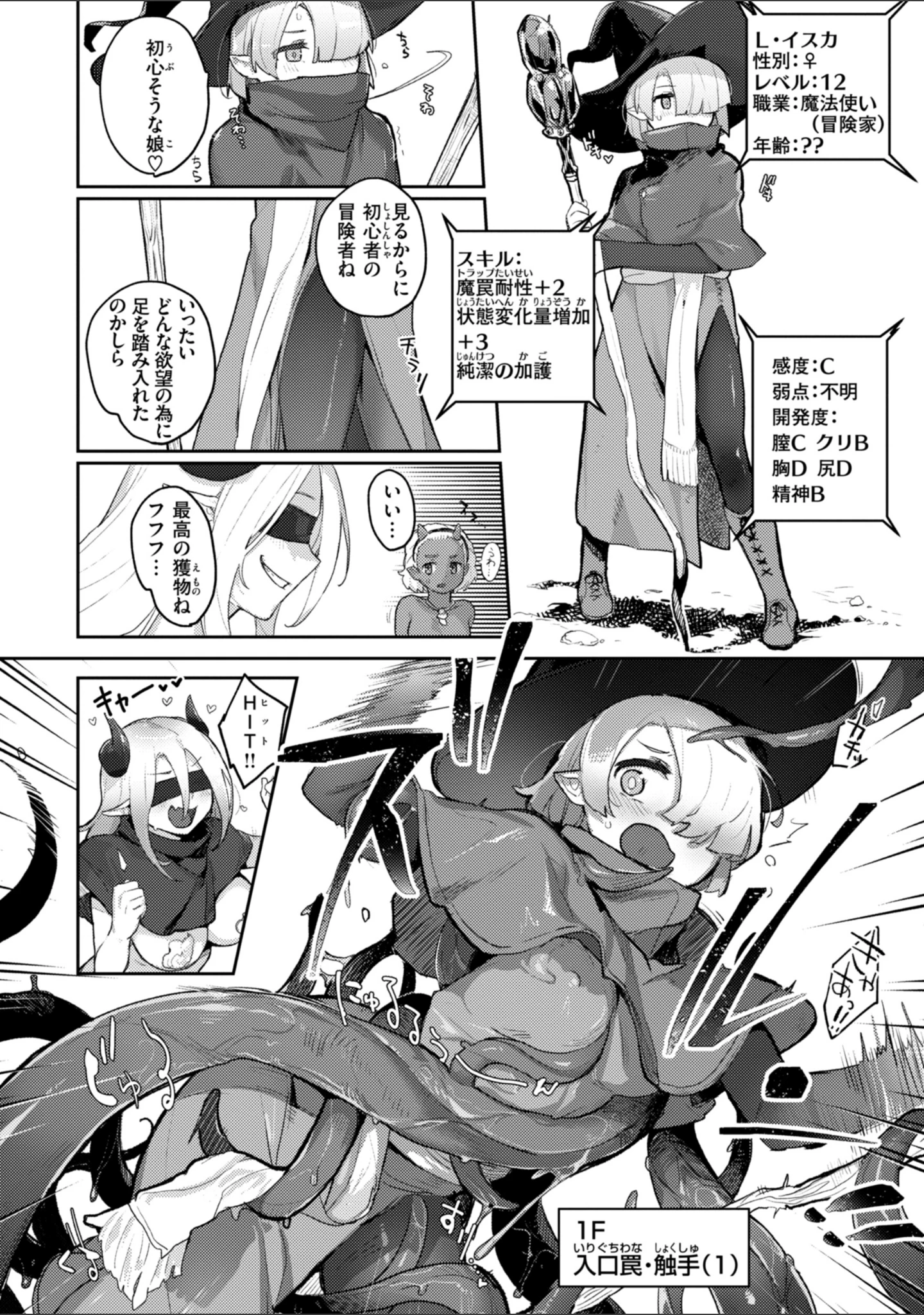 「異種族レズビアンズ【デジタル版限定おまけ付き】」（姶蜜） 試し読み 6ページ目