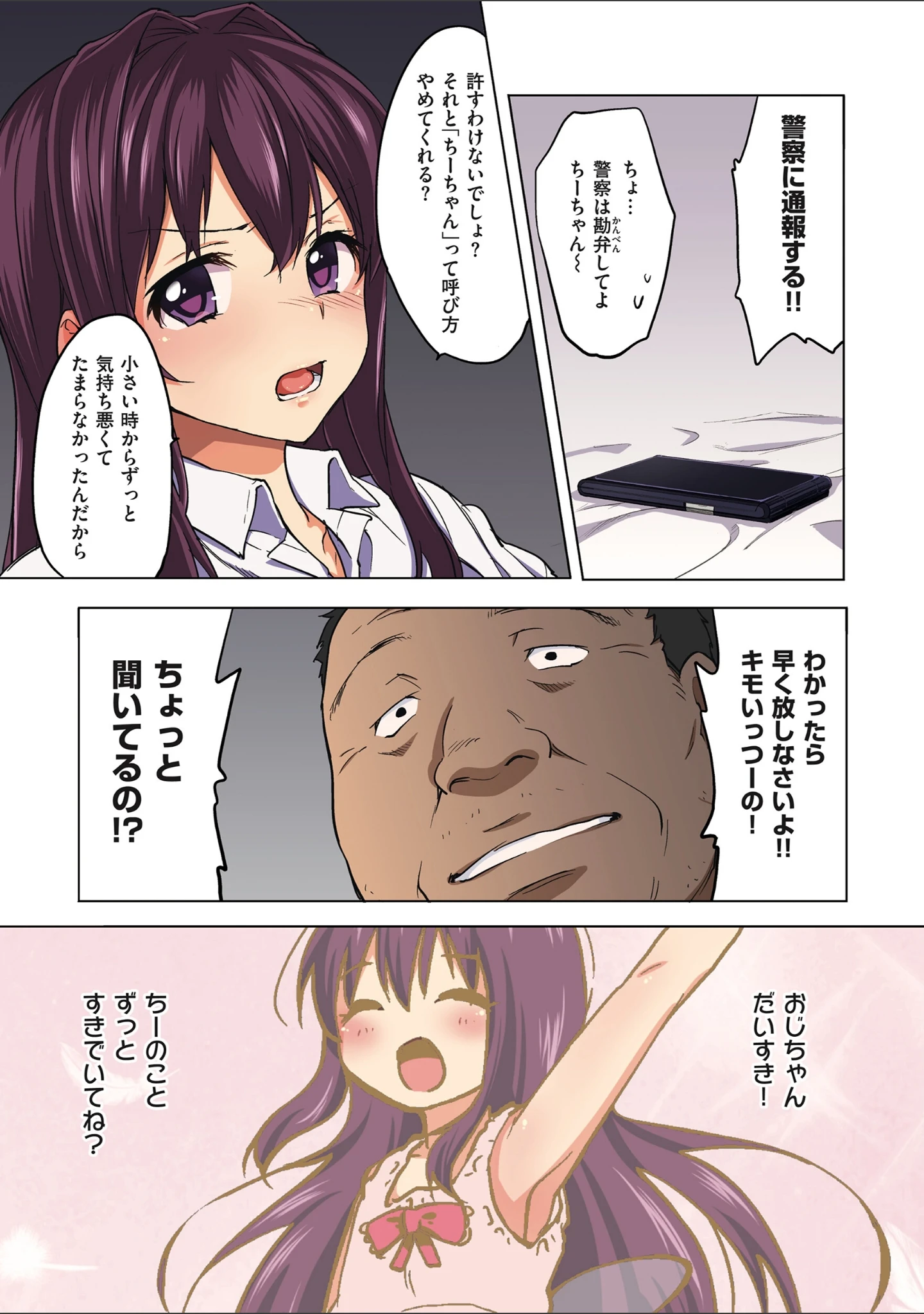「ちーちゃん開発日記【デジタル特装版】」（むちゃ） 試し読み 10ページ目