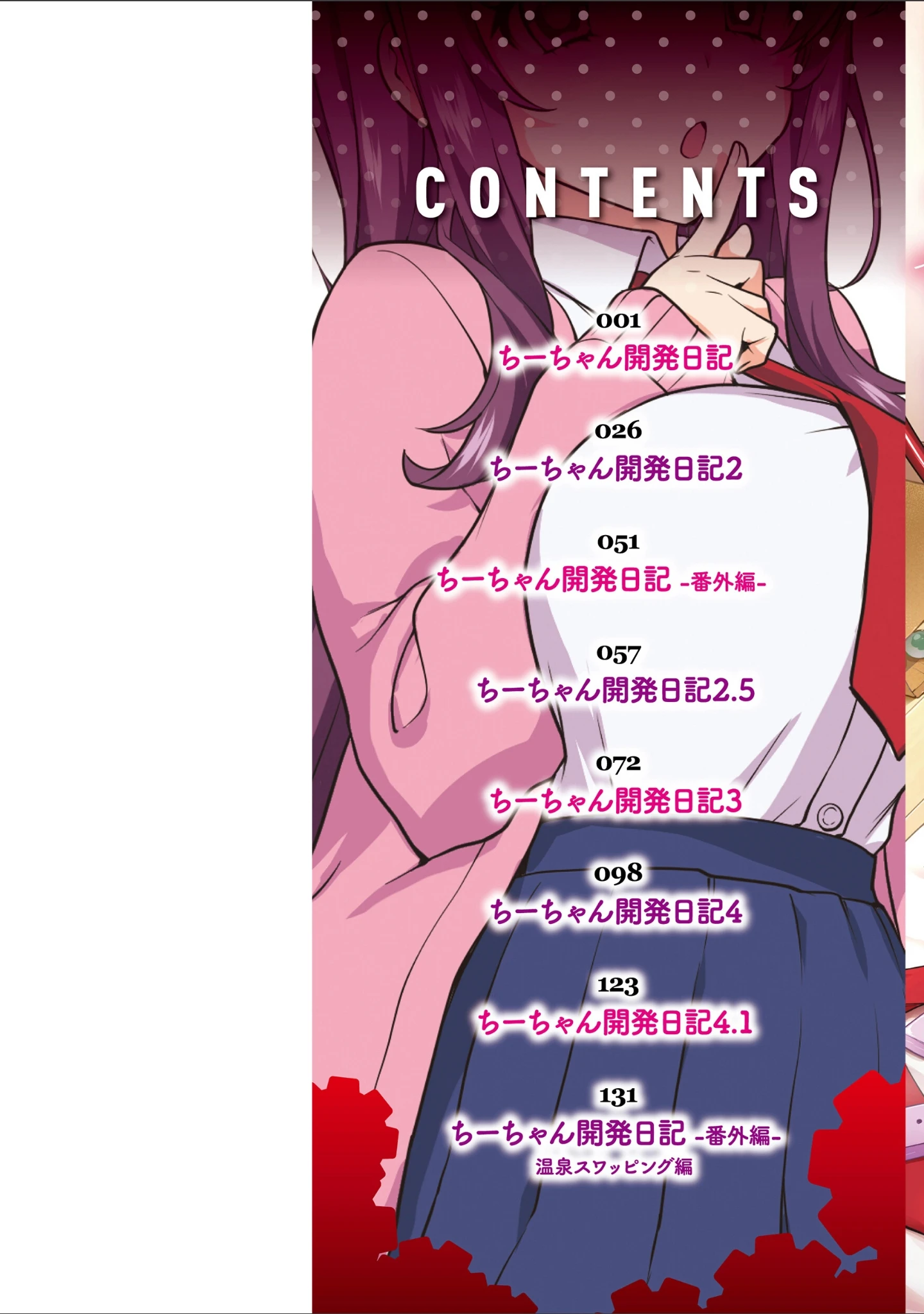 「ちーちゃん開発日記【デジタル特装版】」（むちゃ） 試し読み 2ページ目