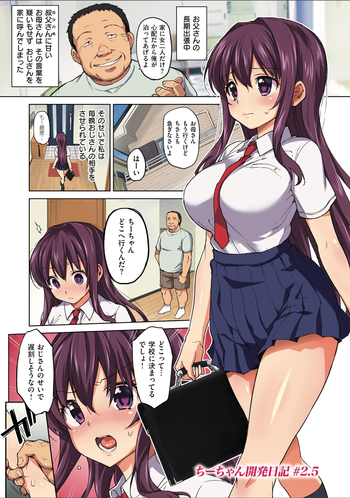 「ちーちゃん開発日記【デジタル特装版】」（むちゃ） 試し読み 23ページ目