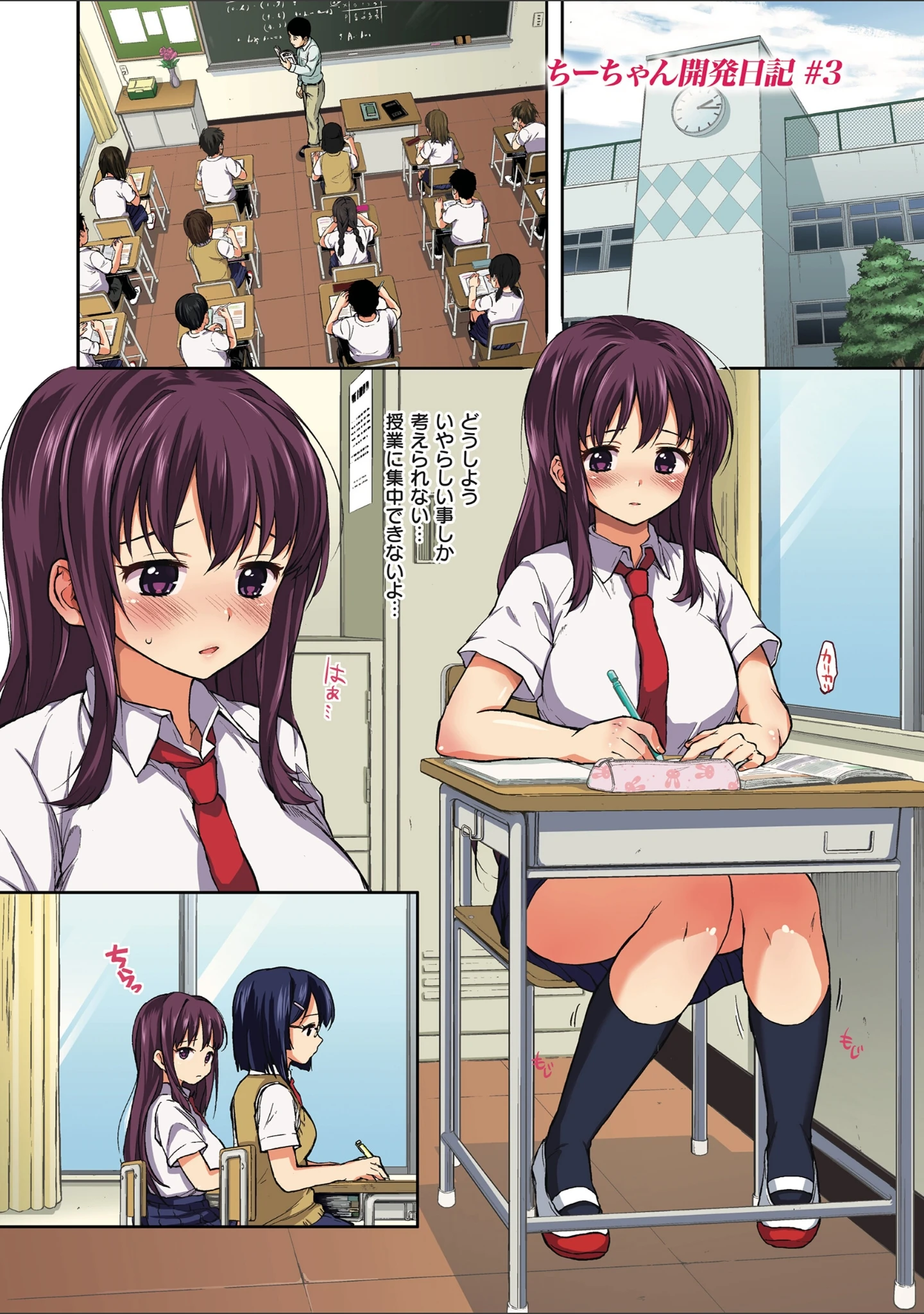 「ちーちゃん開発日記【デジタル特装版】」（むちゃ） 試し読み 28ページ目