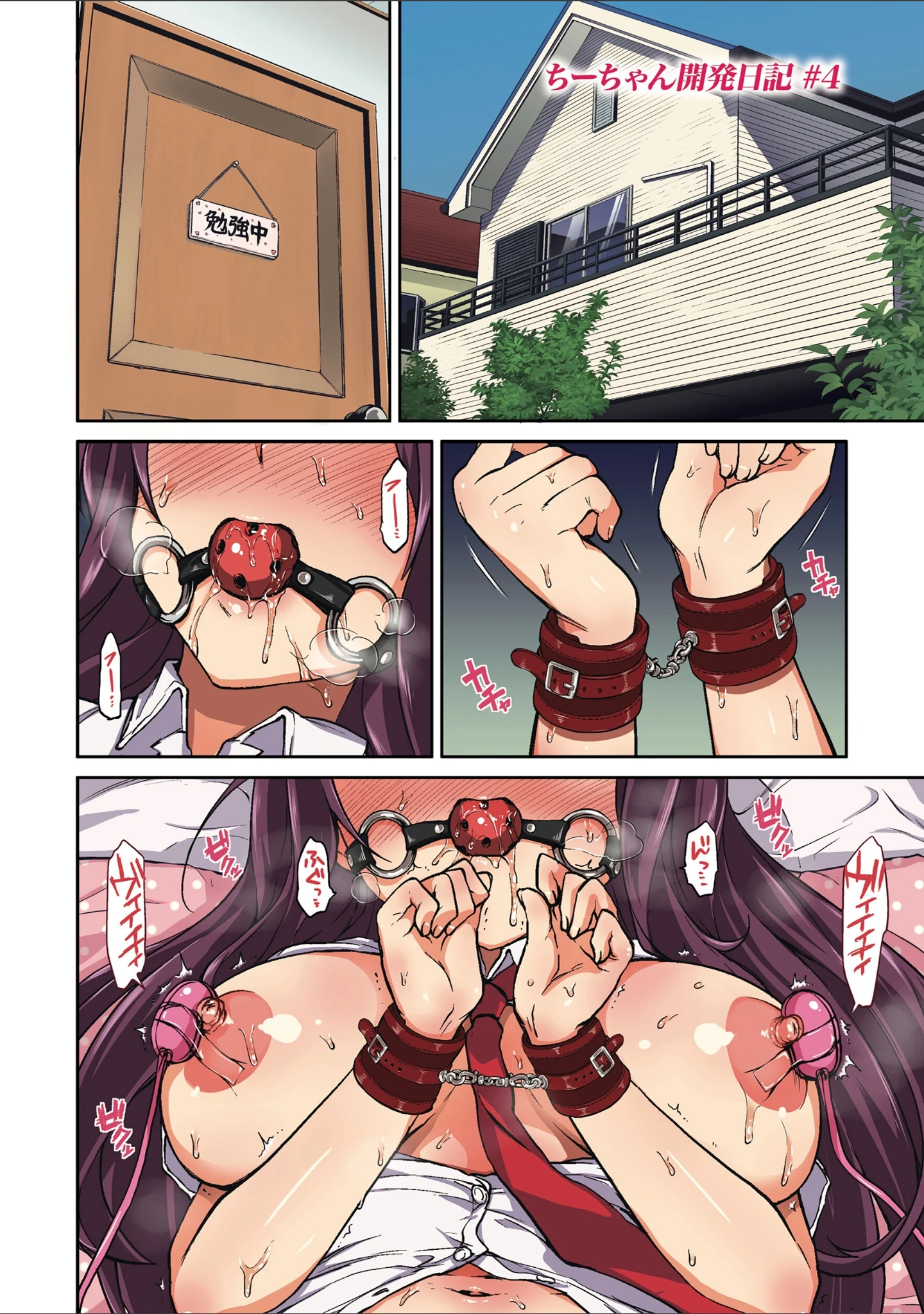 「ちーちゃん開発日記【デジタル特装版】」（むちゃ） 試し読み 36ページ目