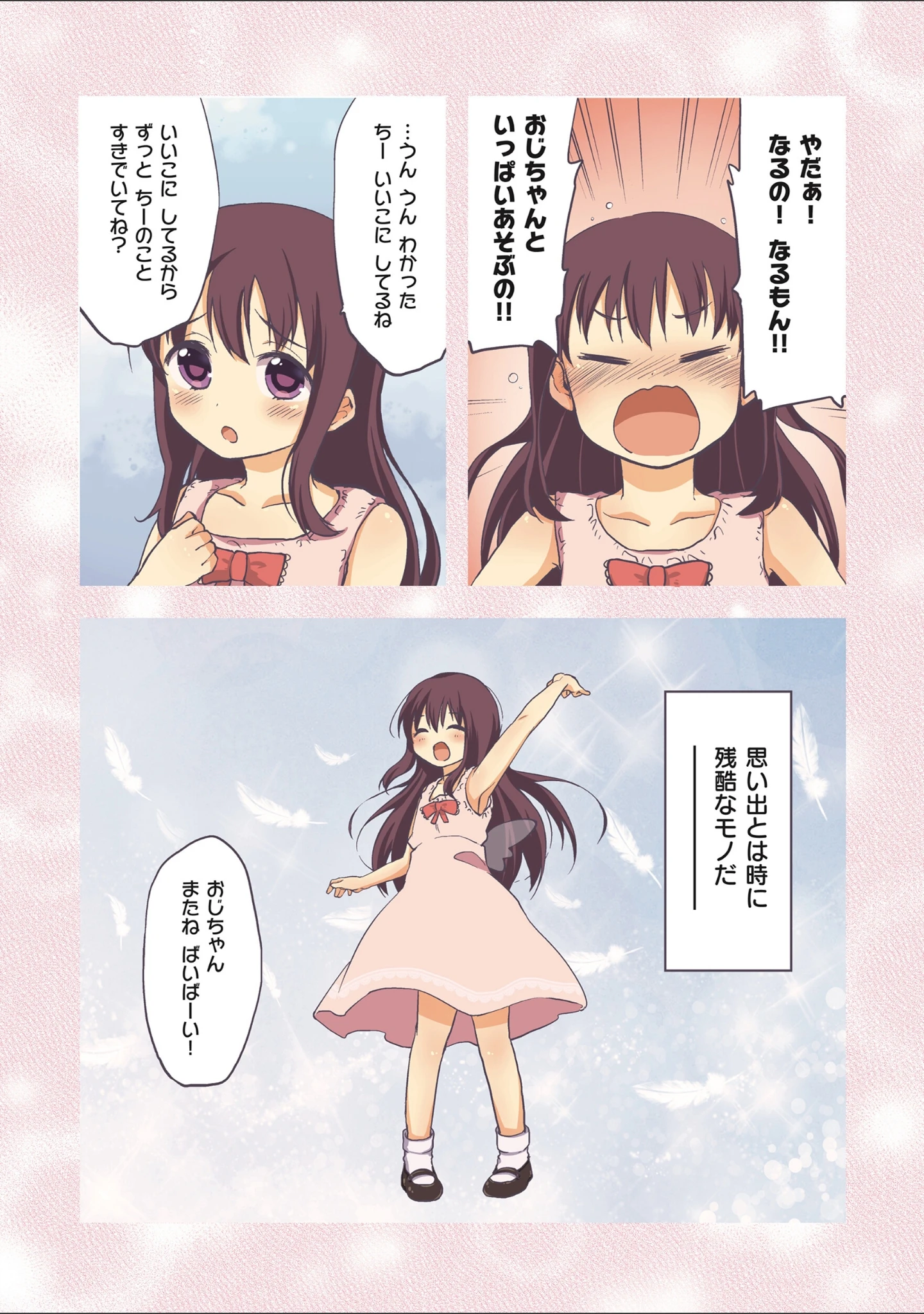「ちーちゃん開発日記【デジタル特装版】」（むちゃ） 試し読み 4ページ目