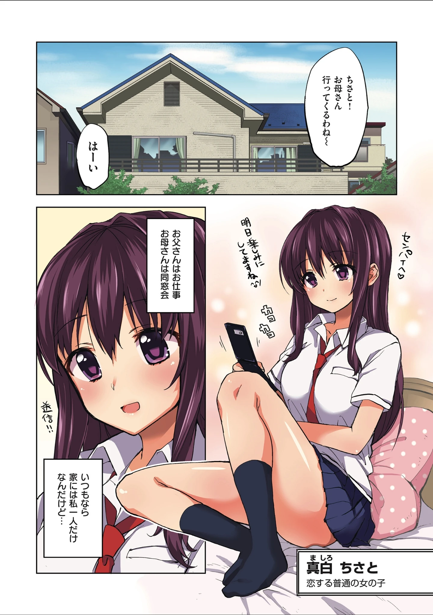 「ちーちゃん開発日記【デジタル特装版】」（むちゃ） 試し読み 5ページ目