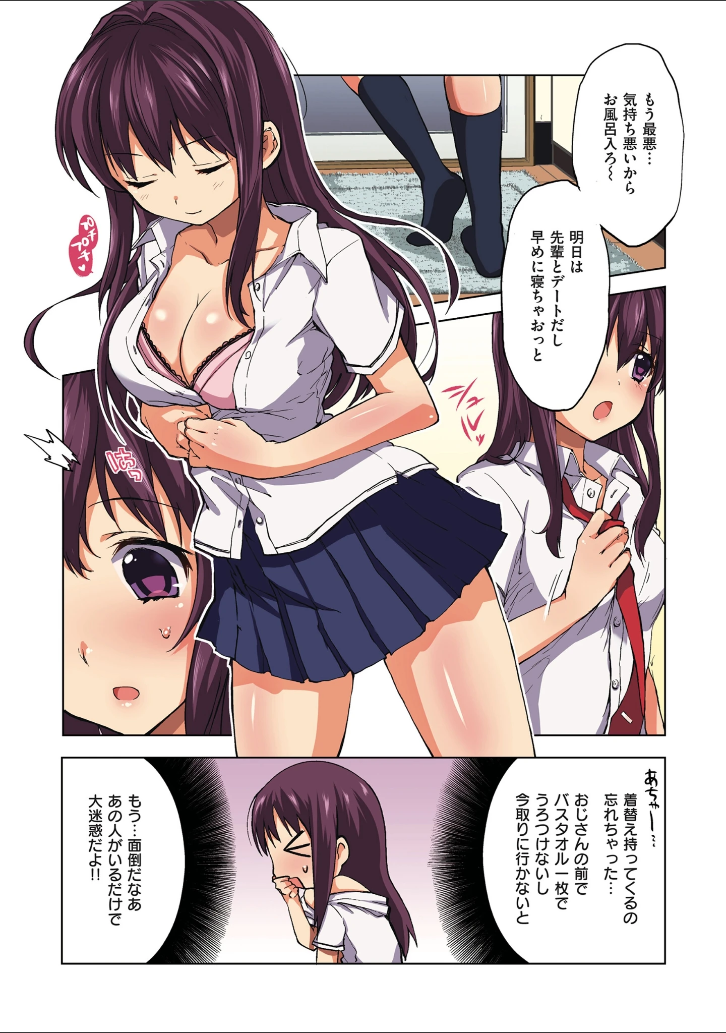 「ちーちゃん開発日記【デジタル特装版】」（むちゃ） 試し読み 7ページ目